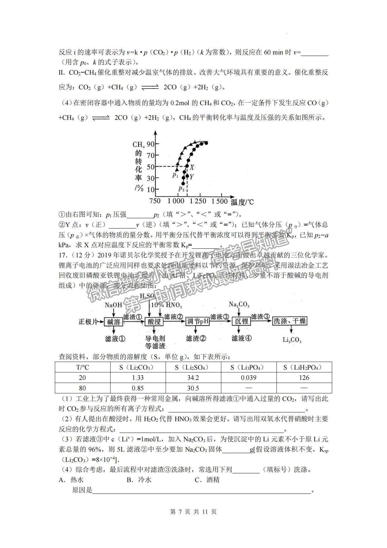 2022屆湖南新高考教學(xué)教研聯(lián)盟高三第一次(長郡十八校）聯(lián)考化學(xué)試卷及參考答案