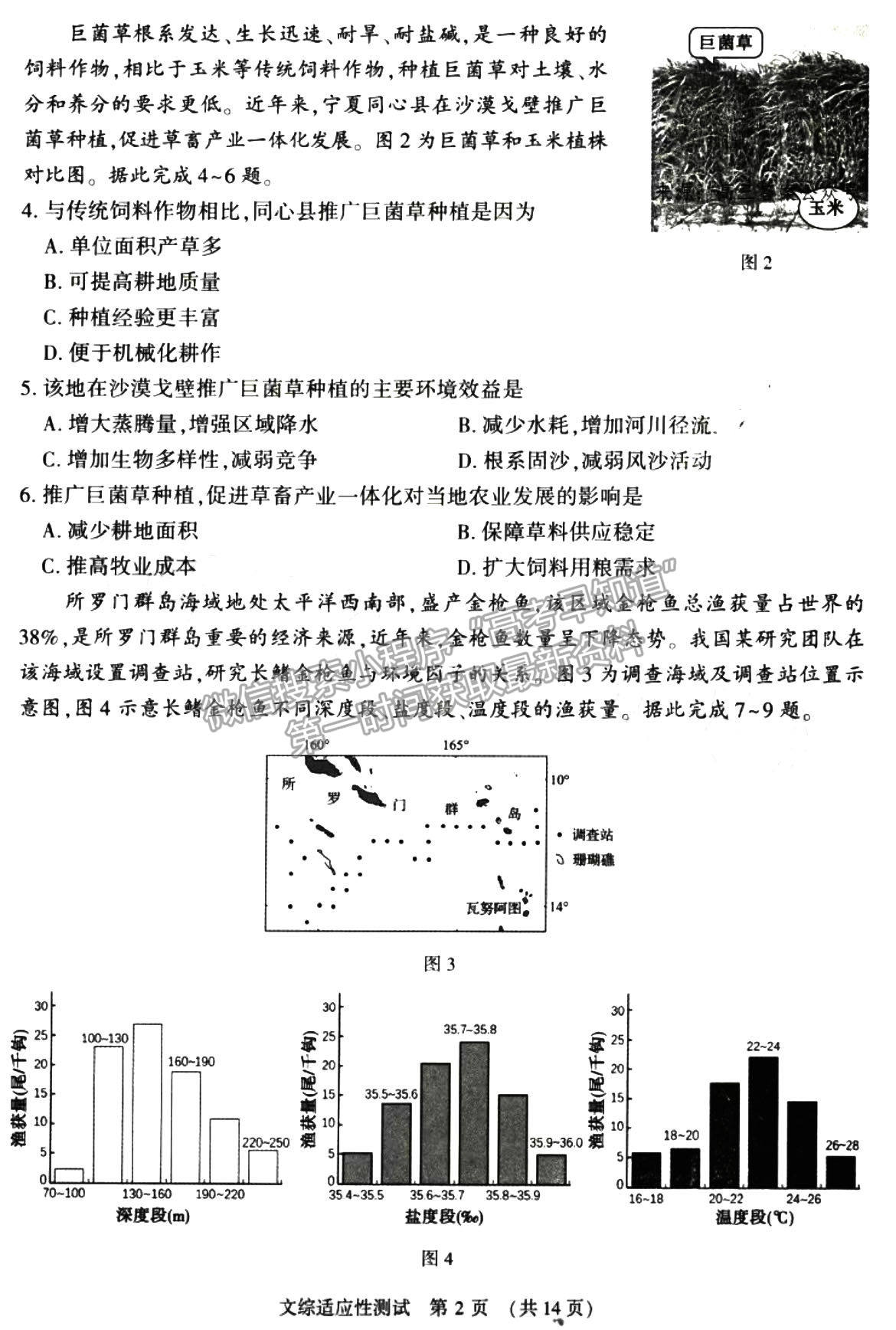 2023河南省普通高中毕业班高考适应性测试文综试题及参考答案