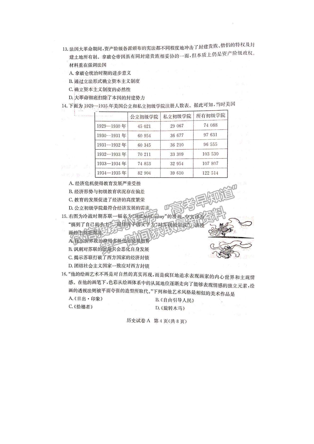 2022屆湖南新高考教學(xué)教研聯(lián)盟高三第二次(長(zhǎng)郡十八校）聯(lián)考?xì)v史試卷及參考答案