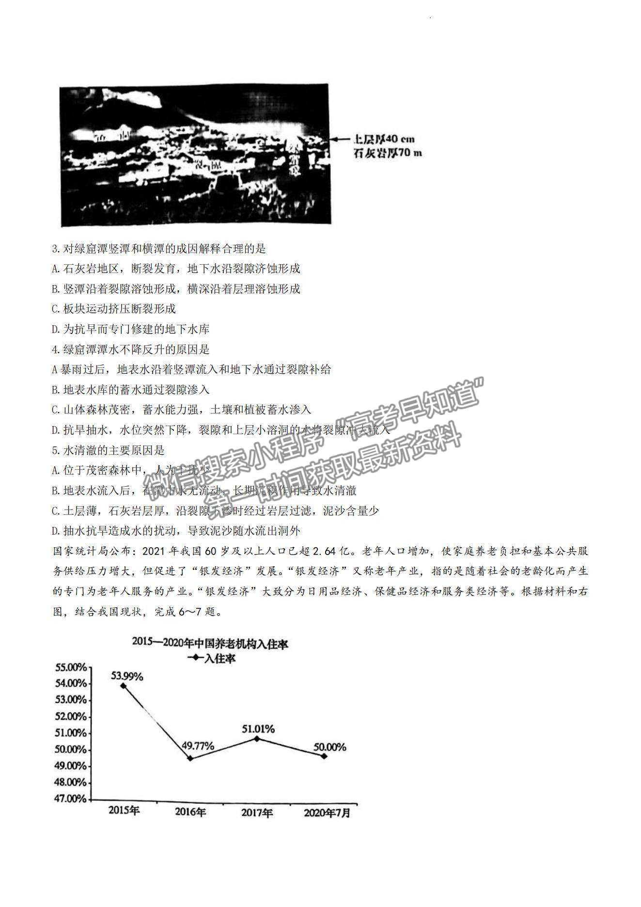 2022屆湖南新高考教學教研聯(lián)盟高三第一次(長郡十八校）聯(lián)考地理試卷及參考答案