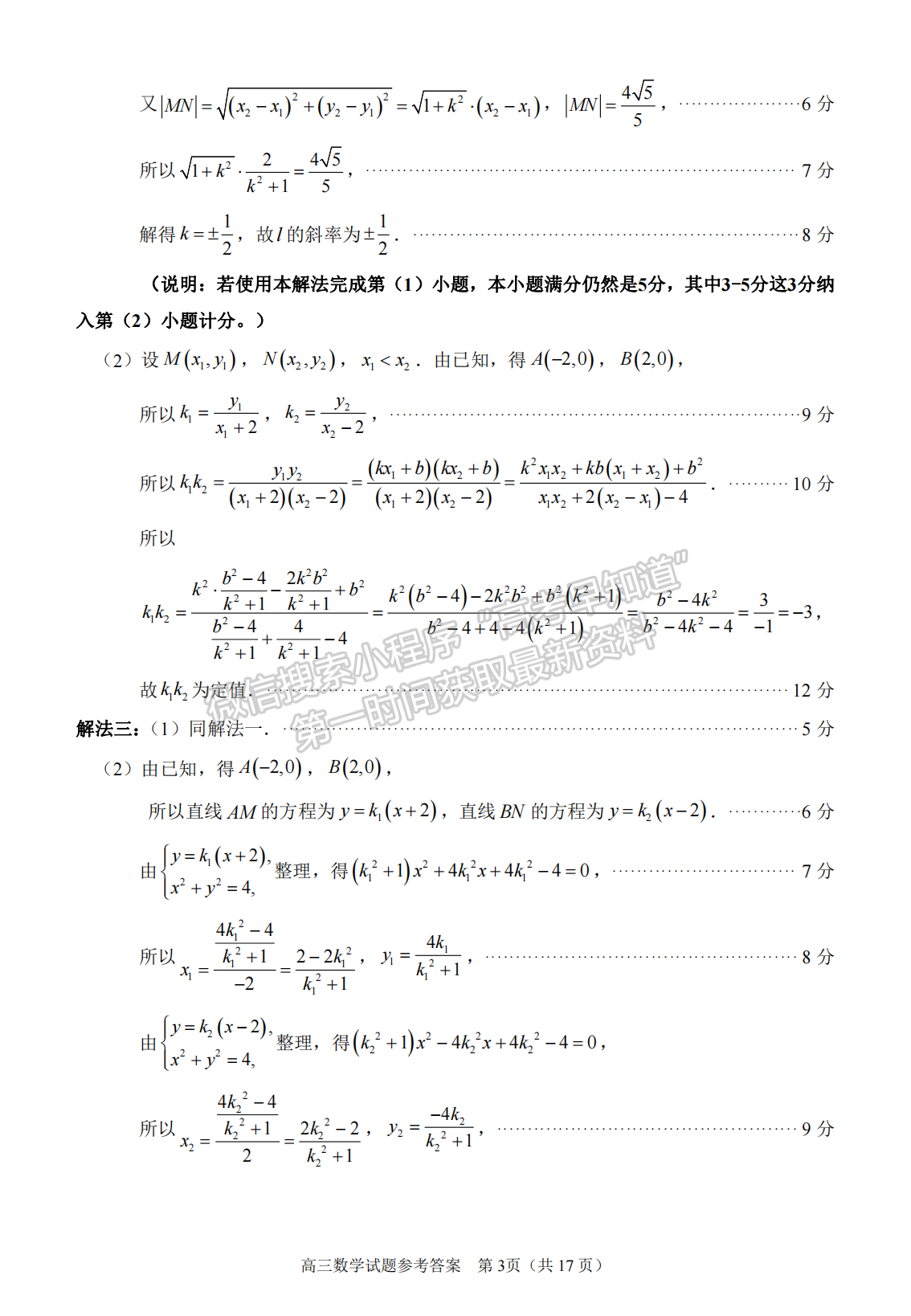 2023泉州三檢（三明二檢）數(shù)學(xué)試卷答案