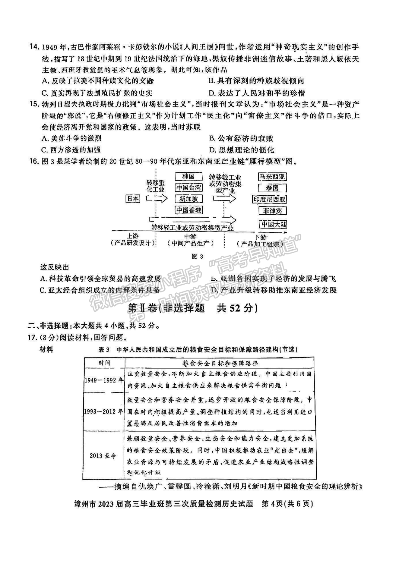 2023漳州高三三檢歷史試卷答案