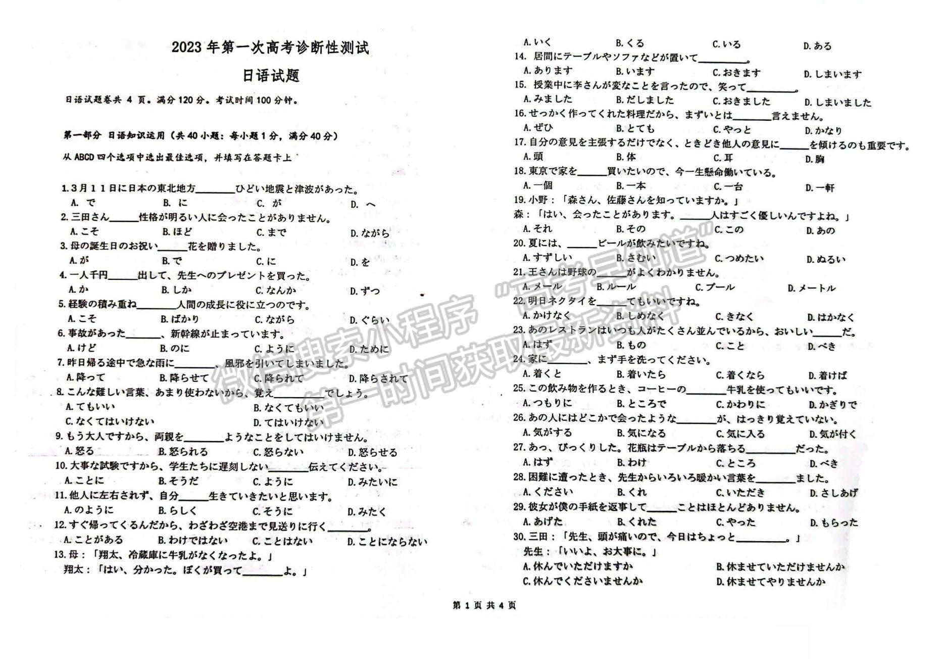 2023山东滨州高三一模试卷及答案汇总-日语试卷及答案