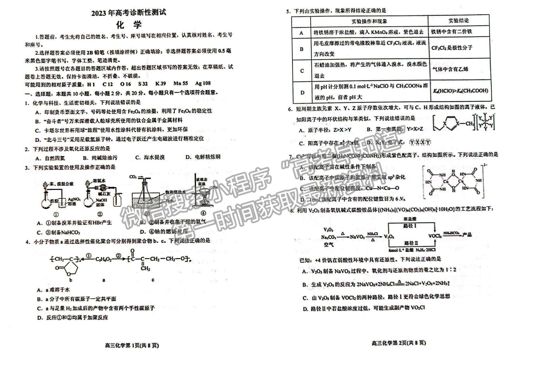 2023山东烟台高三一模试卷及答案汇总-化学试卷及答案