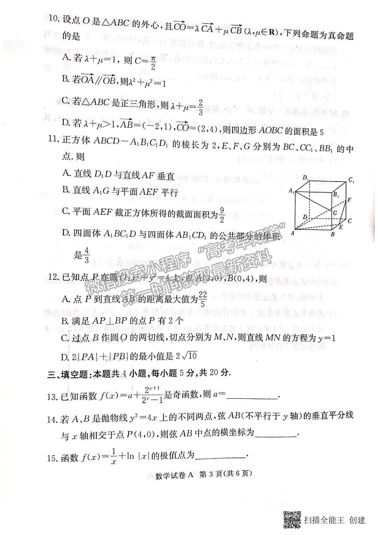 2022屆湖南新高考教學教研聯(lián)盟高三第二次(長郡十八校）聯(lián)考數(shù)學試卷及參考答案