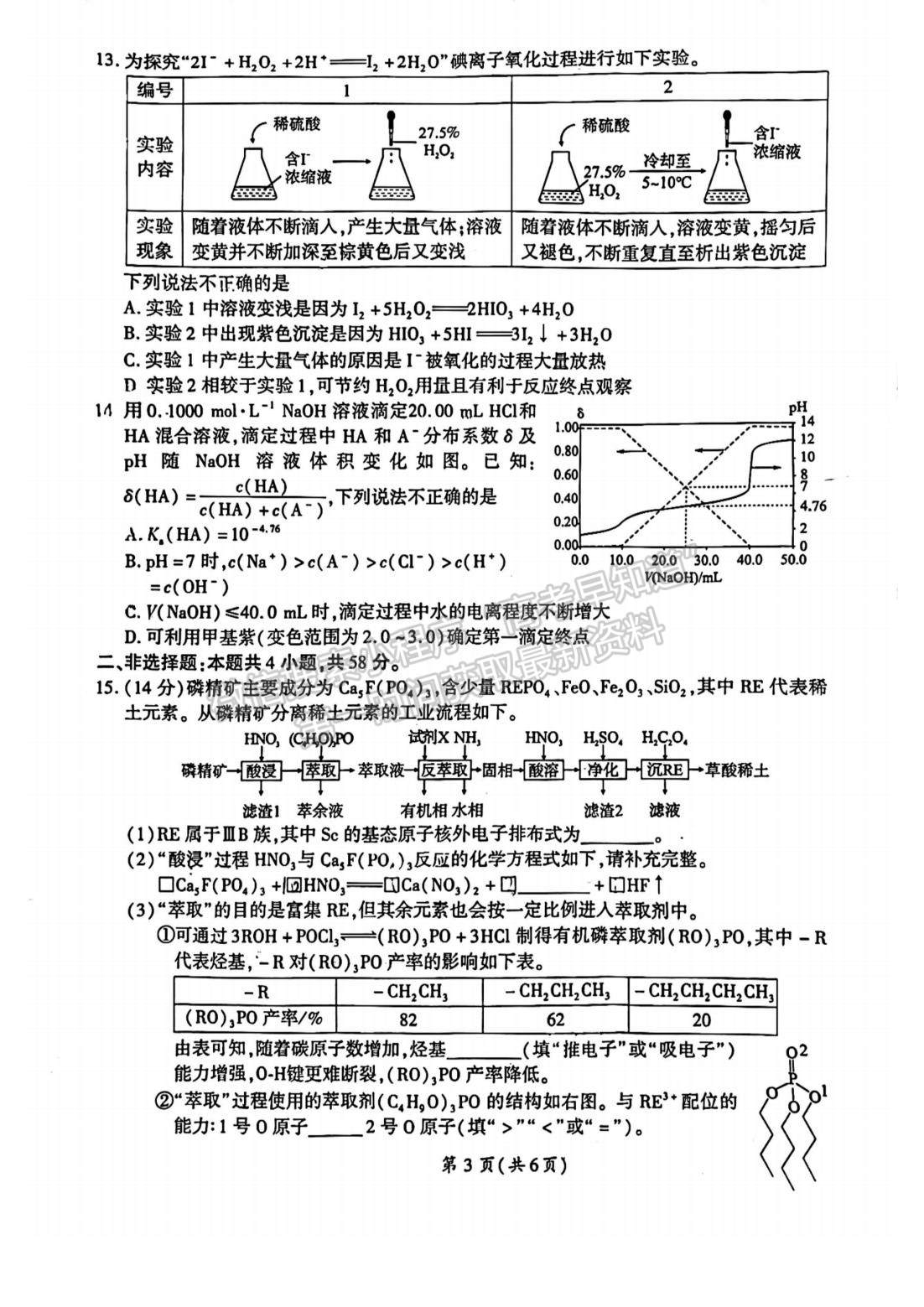 2023廈門二檢化學(xué)試題及參考答案