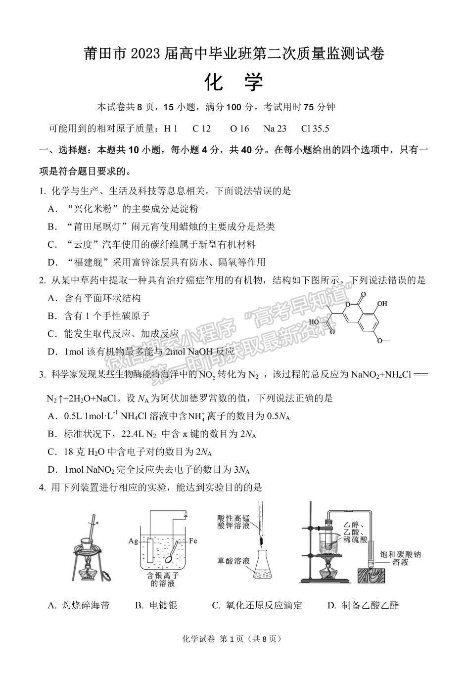 2023莆田二檢化學(xué)試題及參考答案