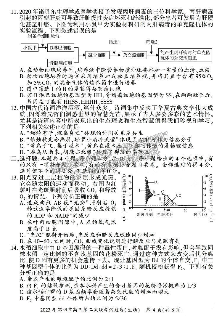 2023年湖南邵陽二模生物試題及參考答案