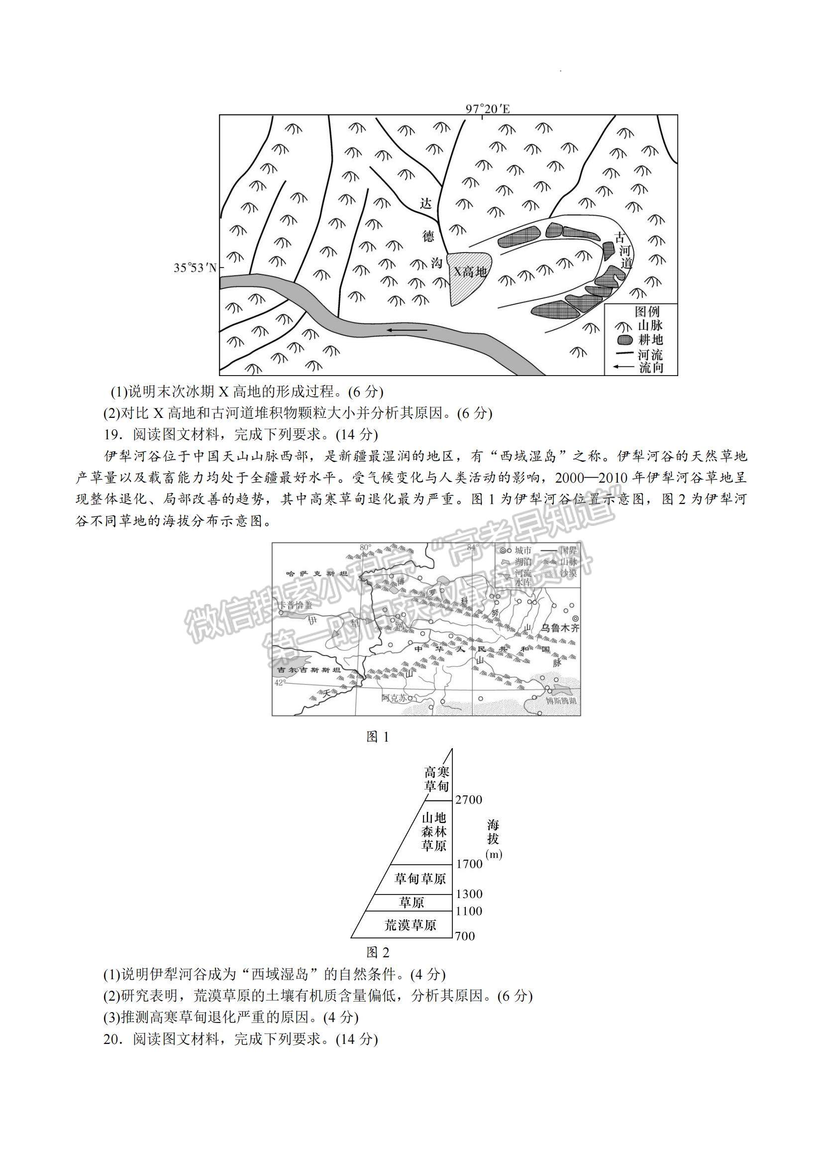 2023湖南省雅禮中學高三上學期第四次月考地理試題及參考答案