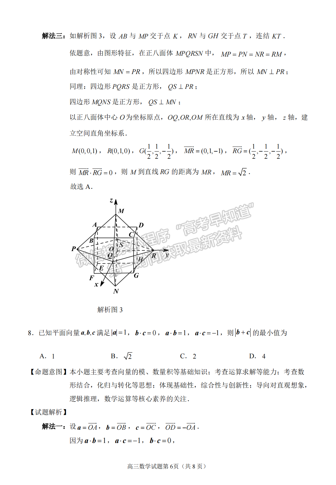 2023泉州三檢（三明二檢）數(shù)學試卷答案