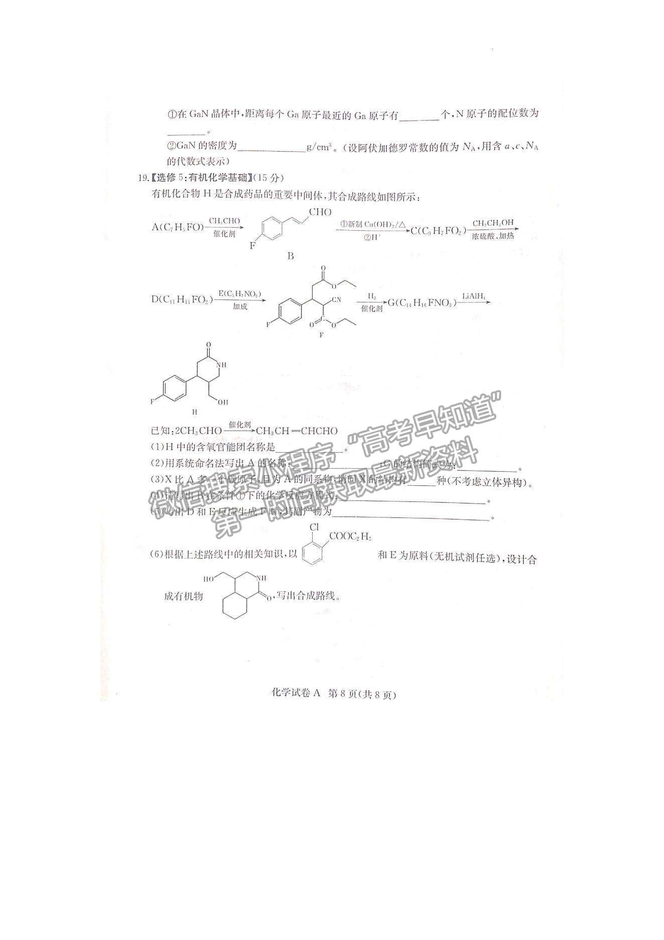 2022屆湖南新高考教學(xué)教研聯(lián)盟高三第二次(長(zhǎng)郡十八校）聯(lián)考化學(xué)試卷及參考答案