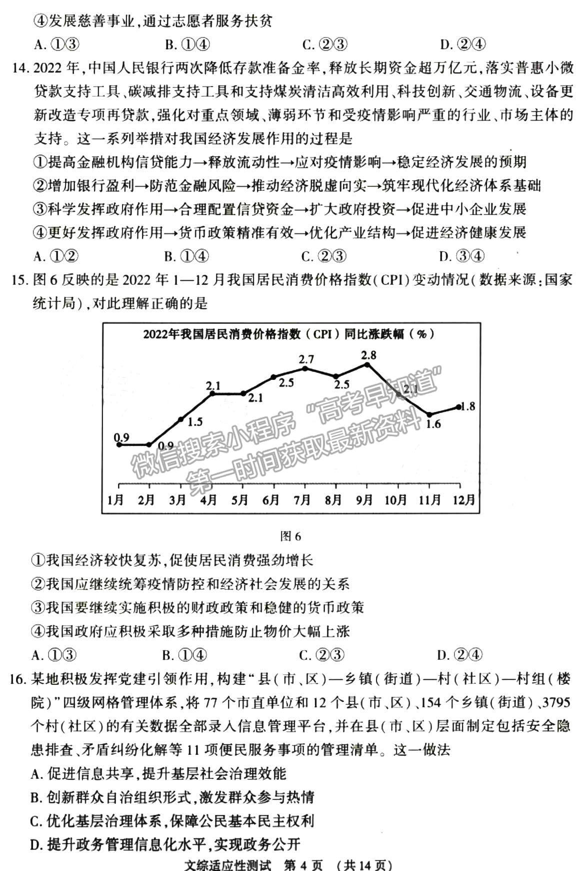 2023河南省普通高中毕业班高考适应性测试文综试题及参考答案