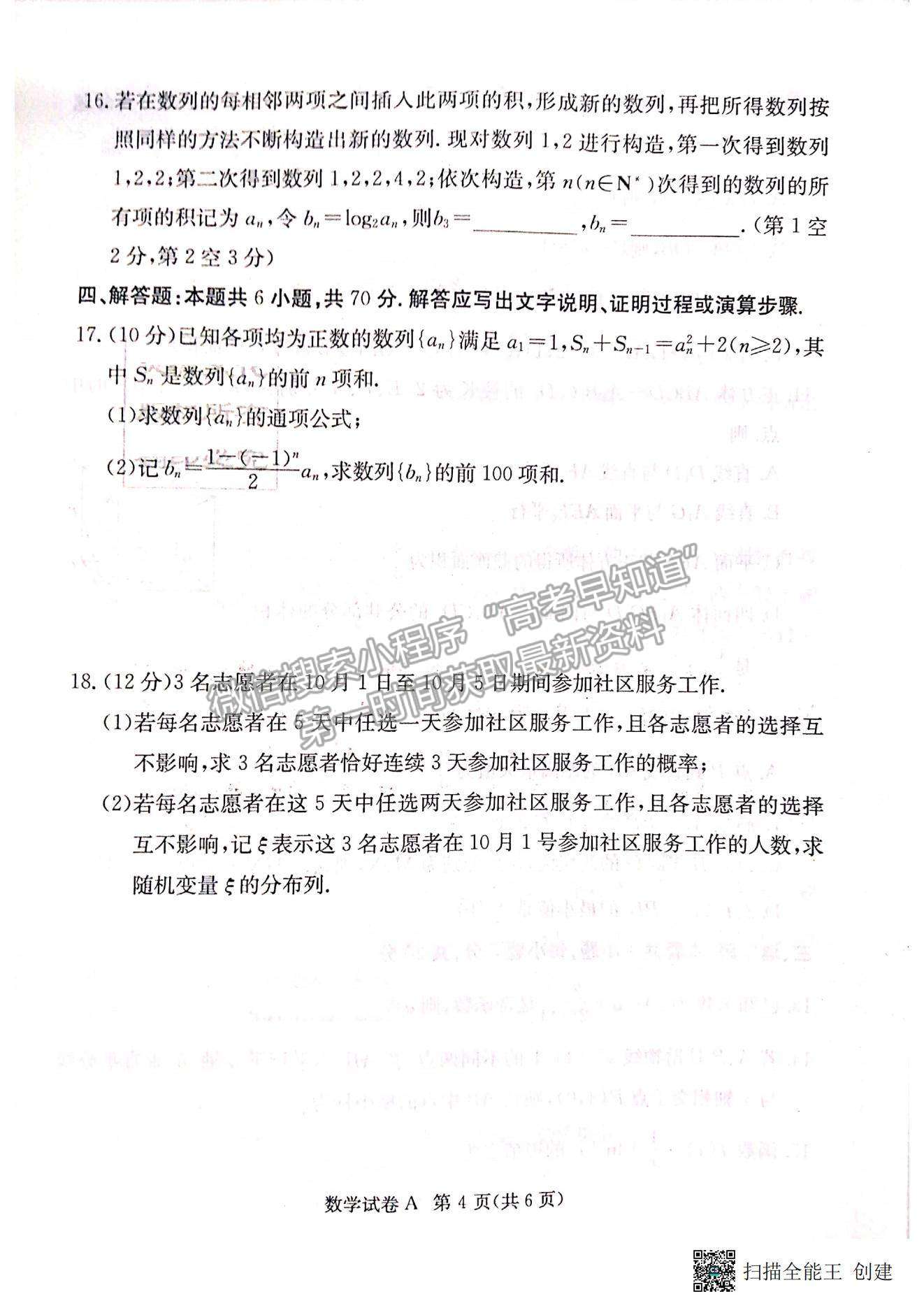 2022屆湖南新高考教學教研聯(lián)盟高三第二次(長郡十八校）聯(lián)考數(shù)學試卷及參考答案