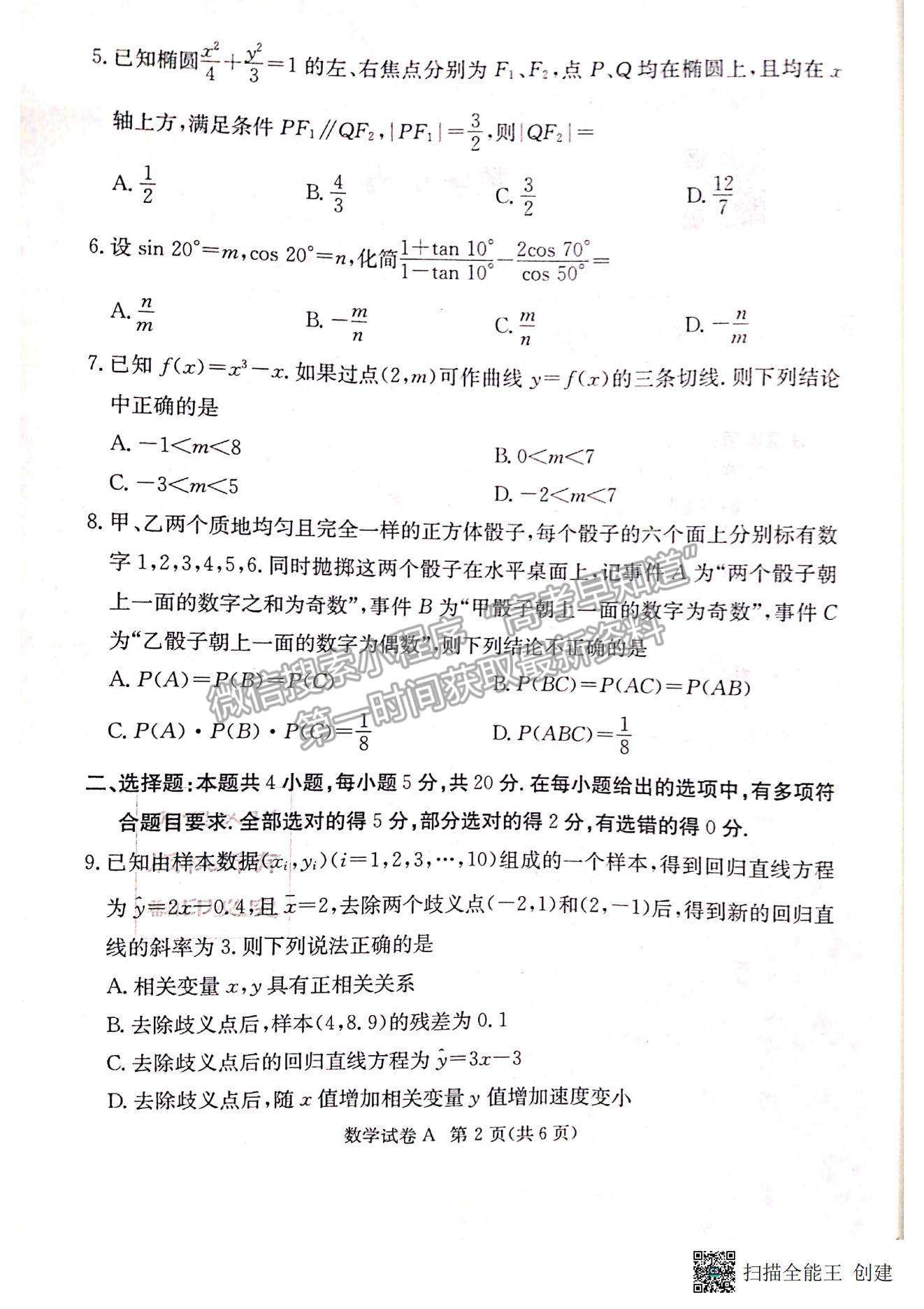 2022屆湖南新高考教學(xué)教研聯(lián)盟高三第二次(長(zhǎng)郡十八校）聯(lián)考數(shù)學(xué)試卷及參考答案