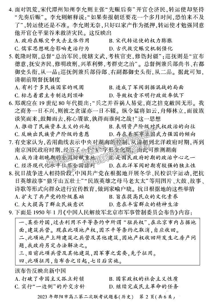 2023年湖南邵陽二模歷史試題及參考答案