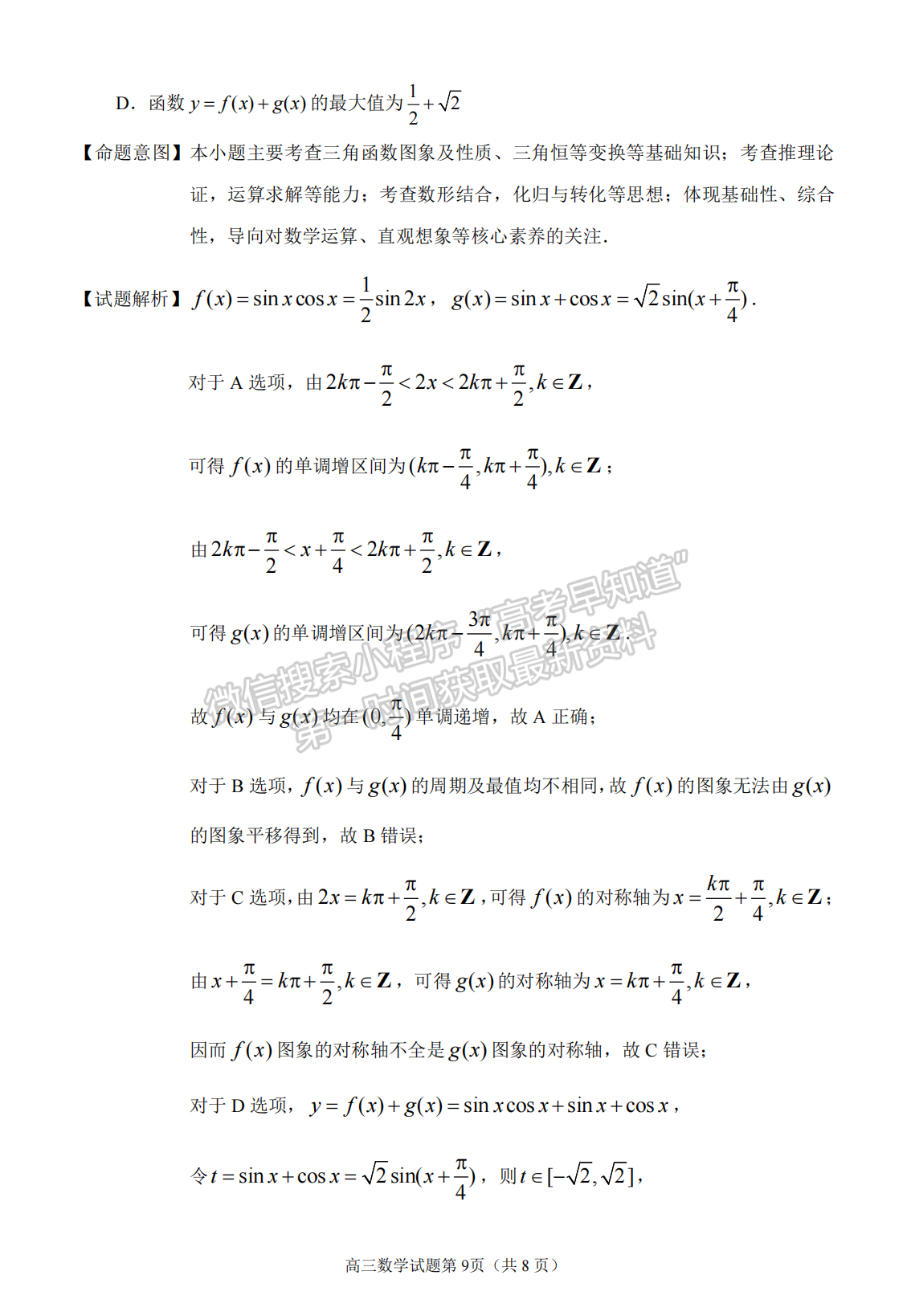 2023泉州三檢（三明二檢）數(shù)學(xué)試卷答案