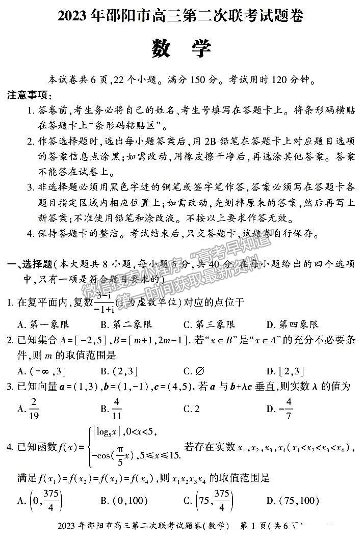 2023年湖南邵陽二模數(shù)學(xué)試題及參考答案