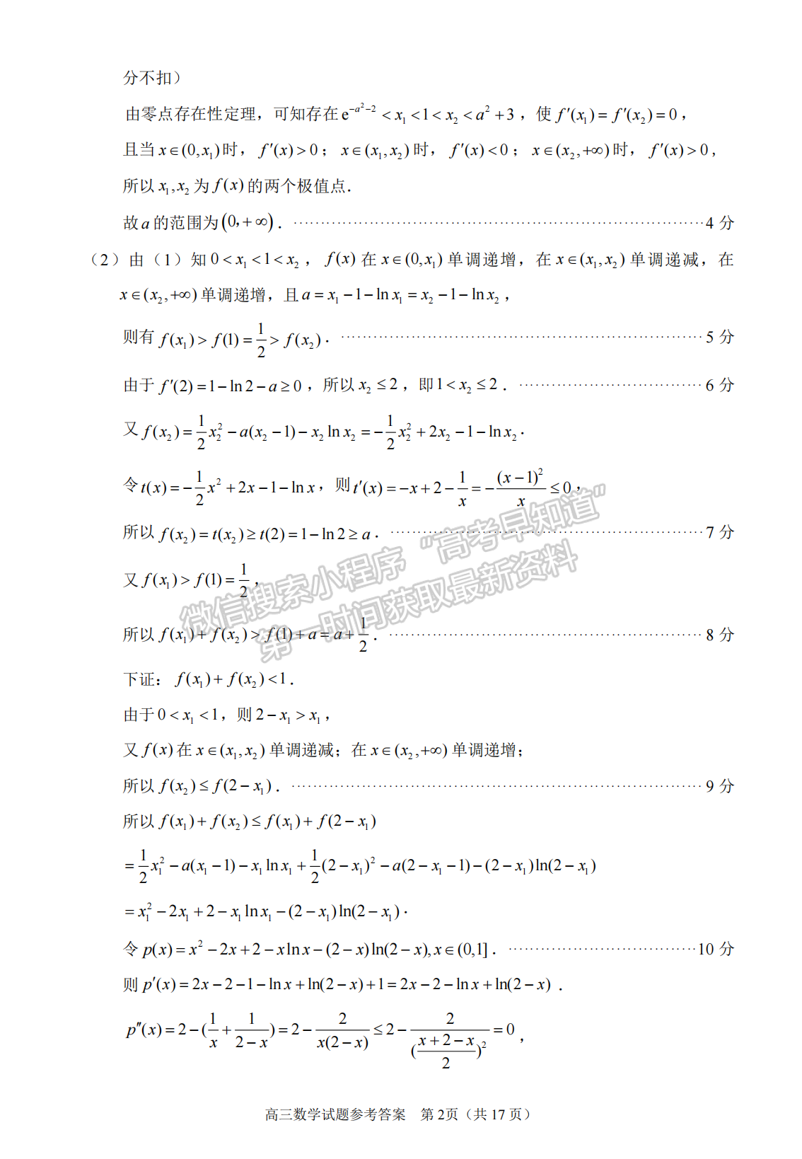 2023泉州三檢（三明二檢）數(shù)學(xué)試卷答案