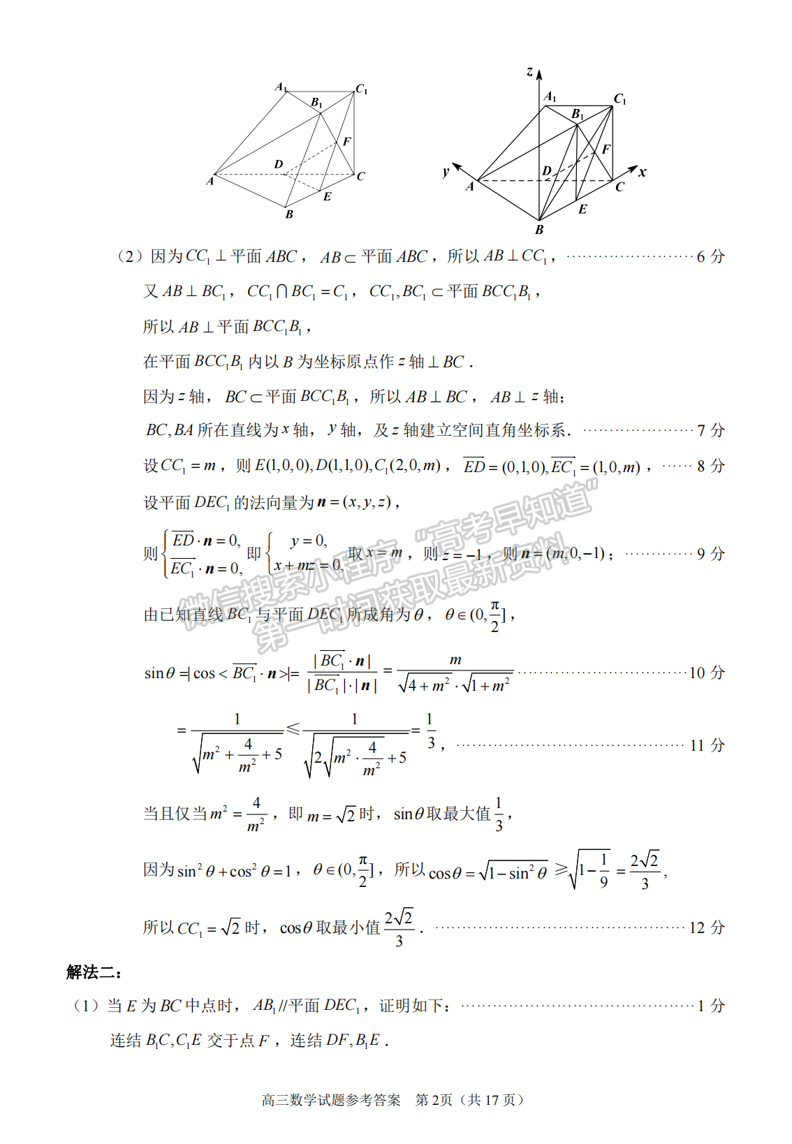 2023泉州三檢（三明二檢）數(shù)學(xué)試卷答案