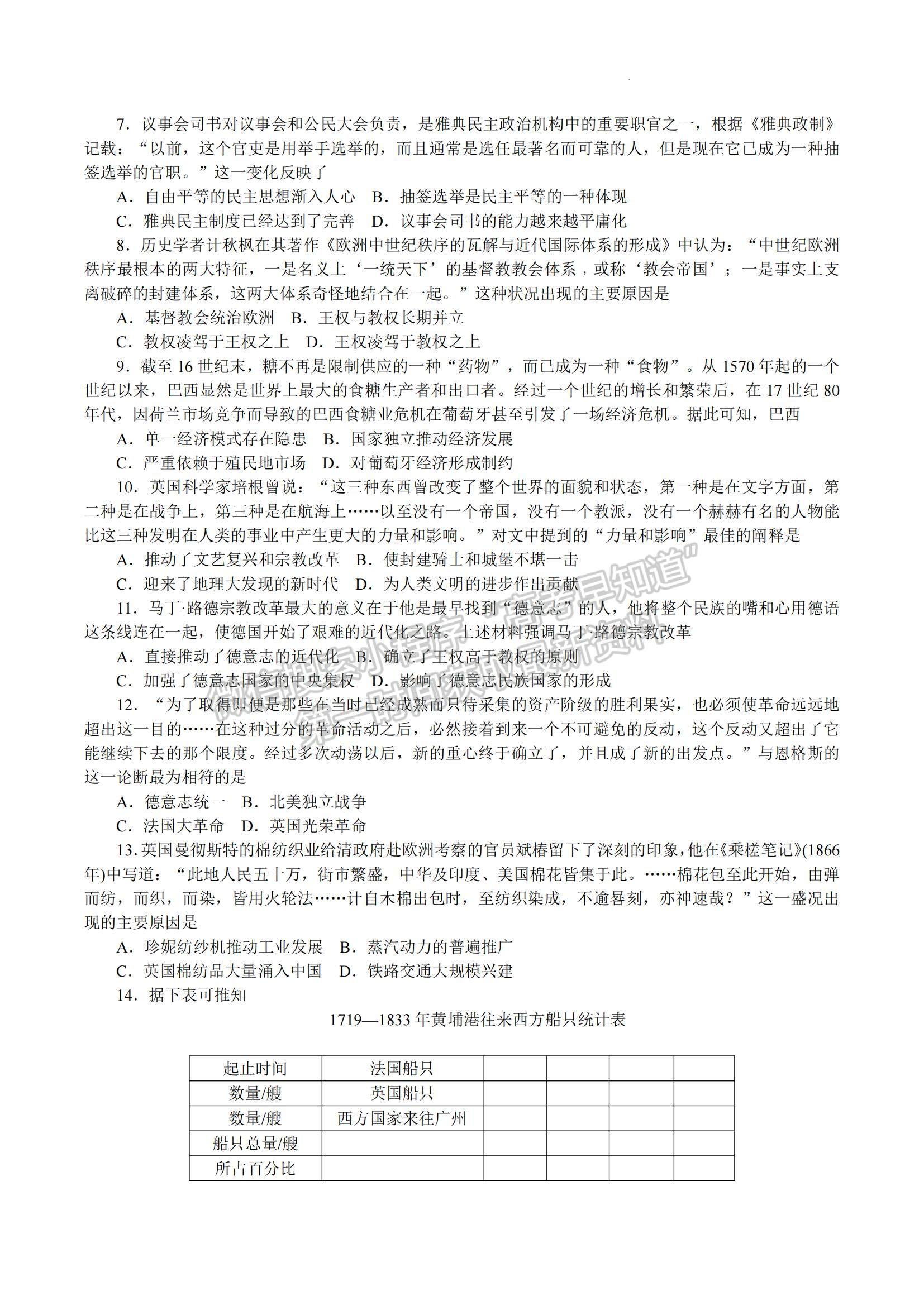 2023湖南省雅禮中學(xué)高三上學(xué)期第四次月考?xì)v史試題及參考答案