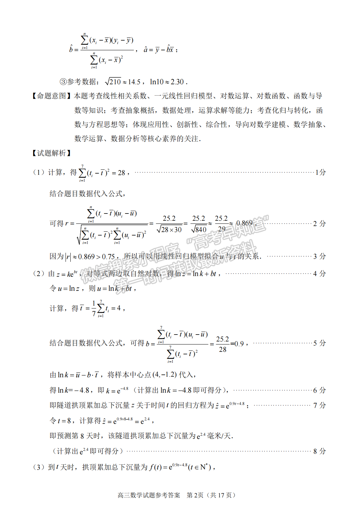 2023泉州三檢（三明二檢）數(shù)學(xué)試卷答案