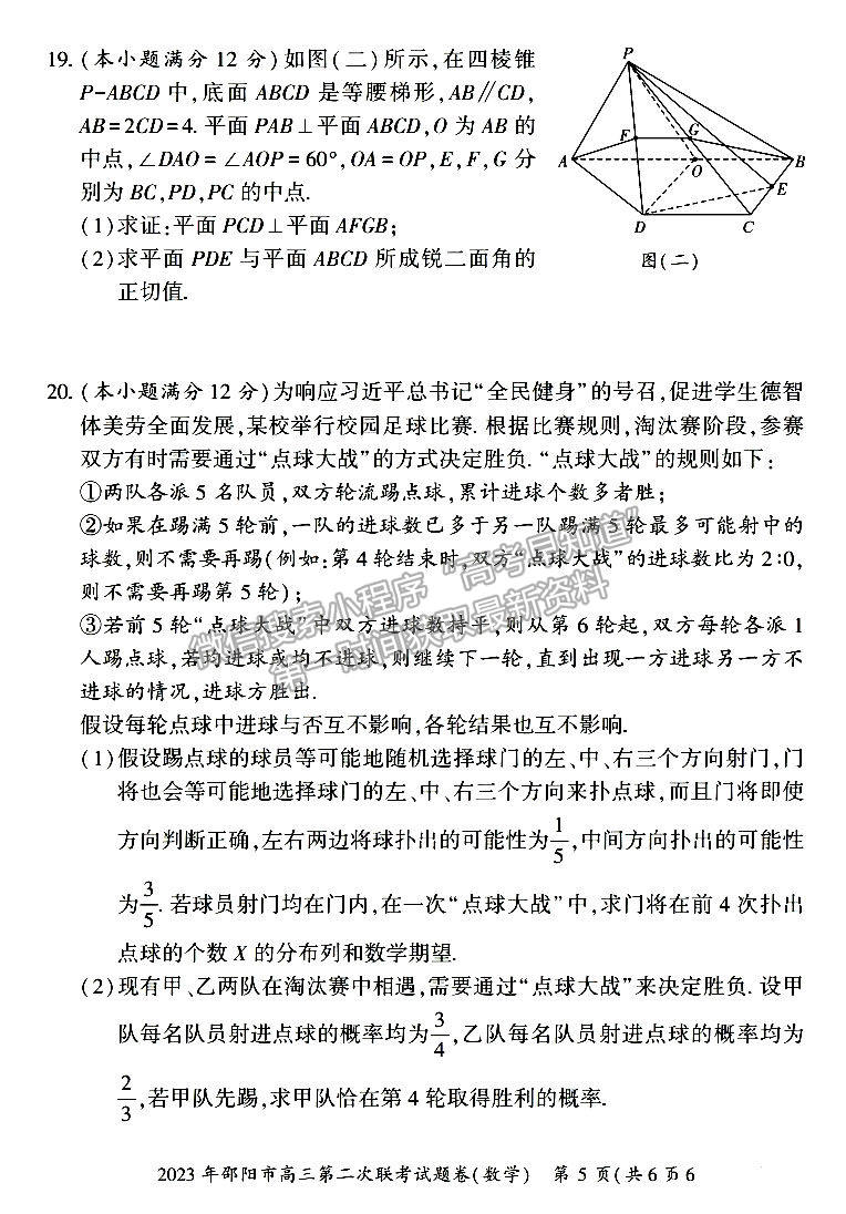 2023年湖南邵陽二模數(shù)學(xué)試題及參考答案