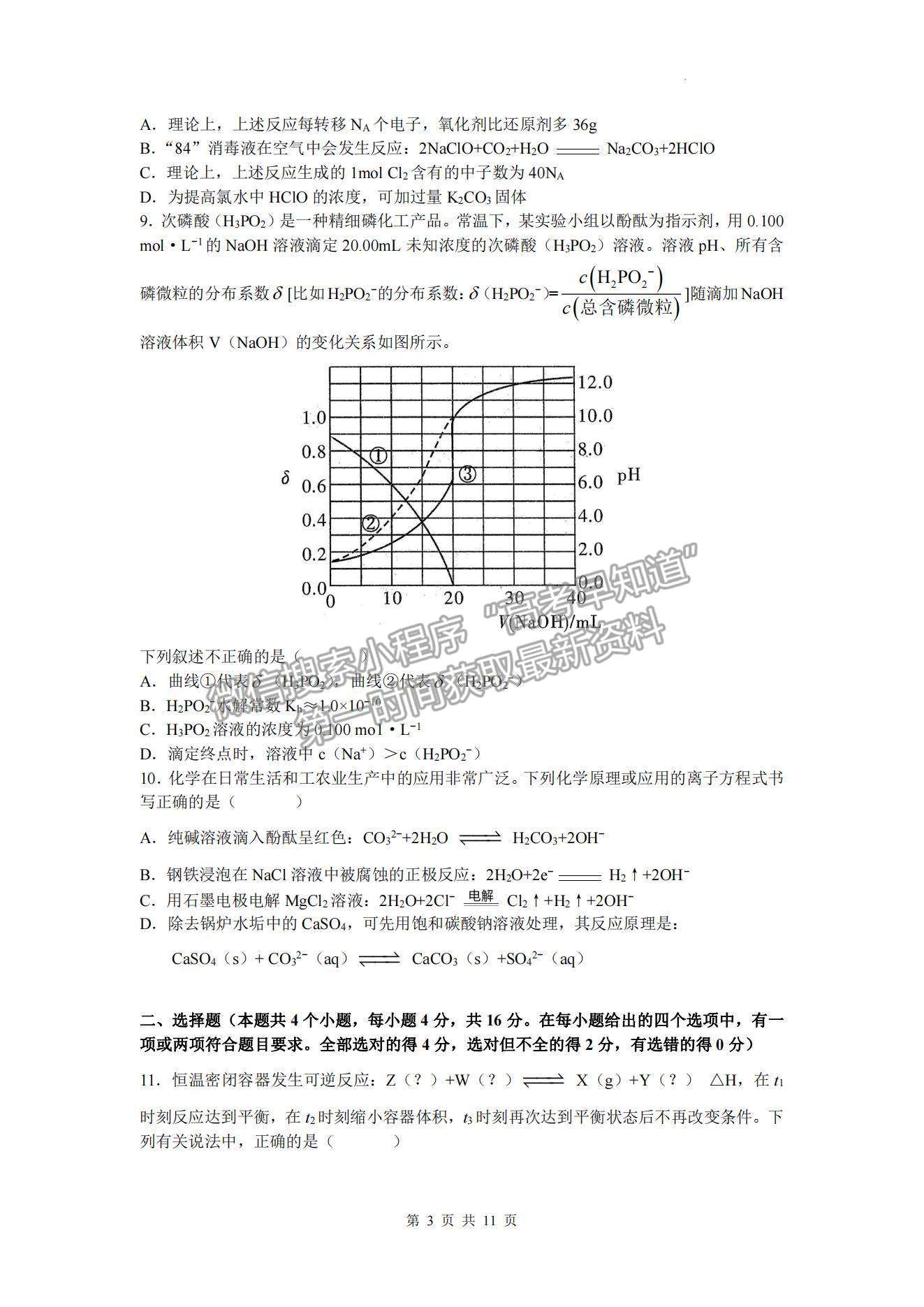 2022屆湖南新高考教學(xué)教研聯(lián)盟高三第一次(長郡十八校）聯(lián)考化學(xué)試卷及參考答案