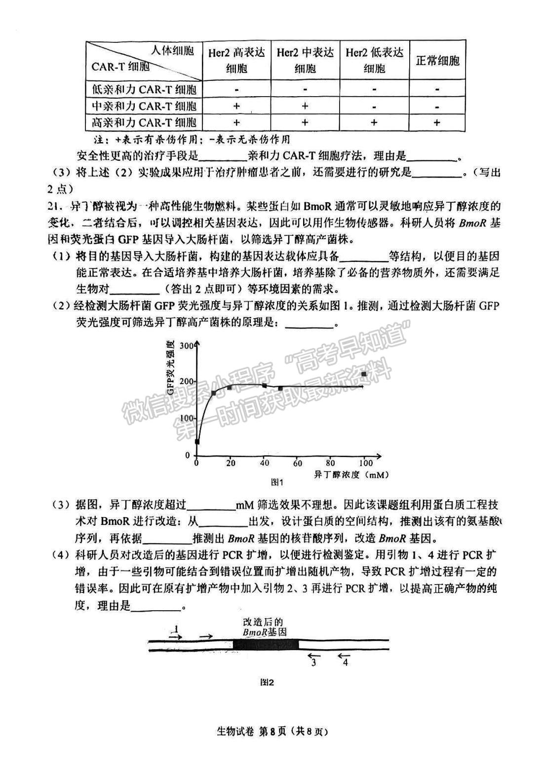 2023莆田二检生物试题及参考答案