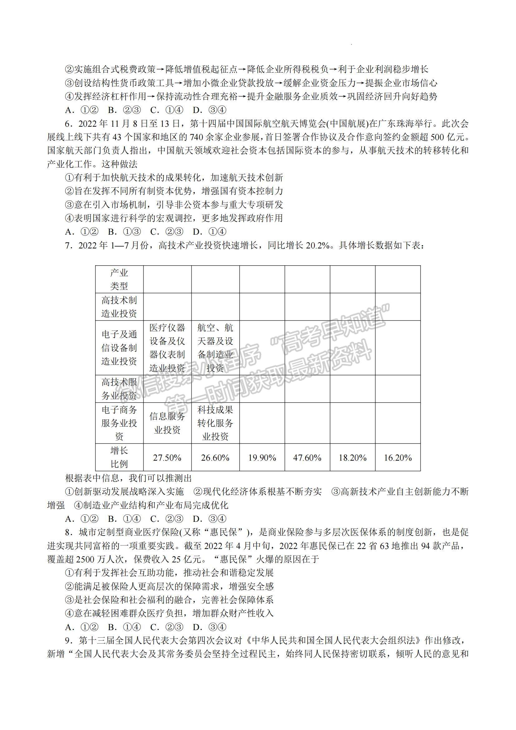 2023湖南省雅禮中學(xué)高三上學(xué)期第四次月考政治試題及參考答案