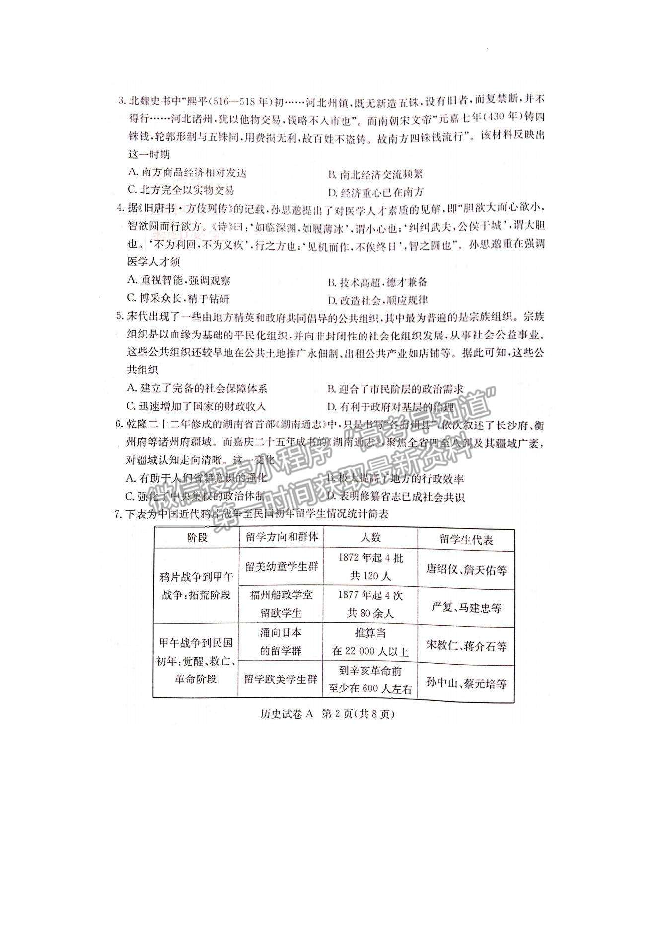 2022屆湖南新高考教學(xué)教研聯(lián)盟高三第二次(長郡十八校）聯(lián)考歷史試卷及參考答案