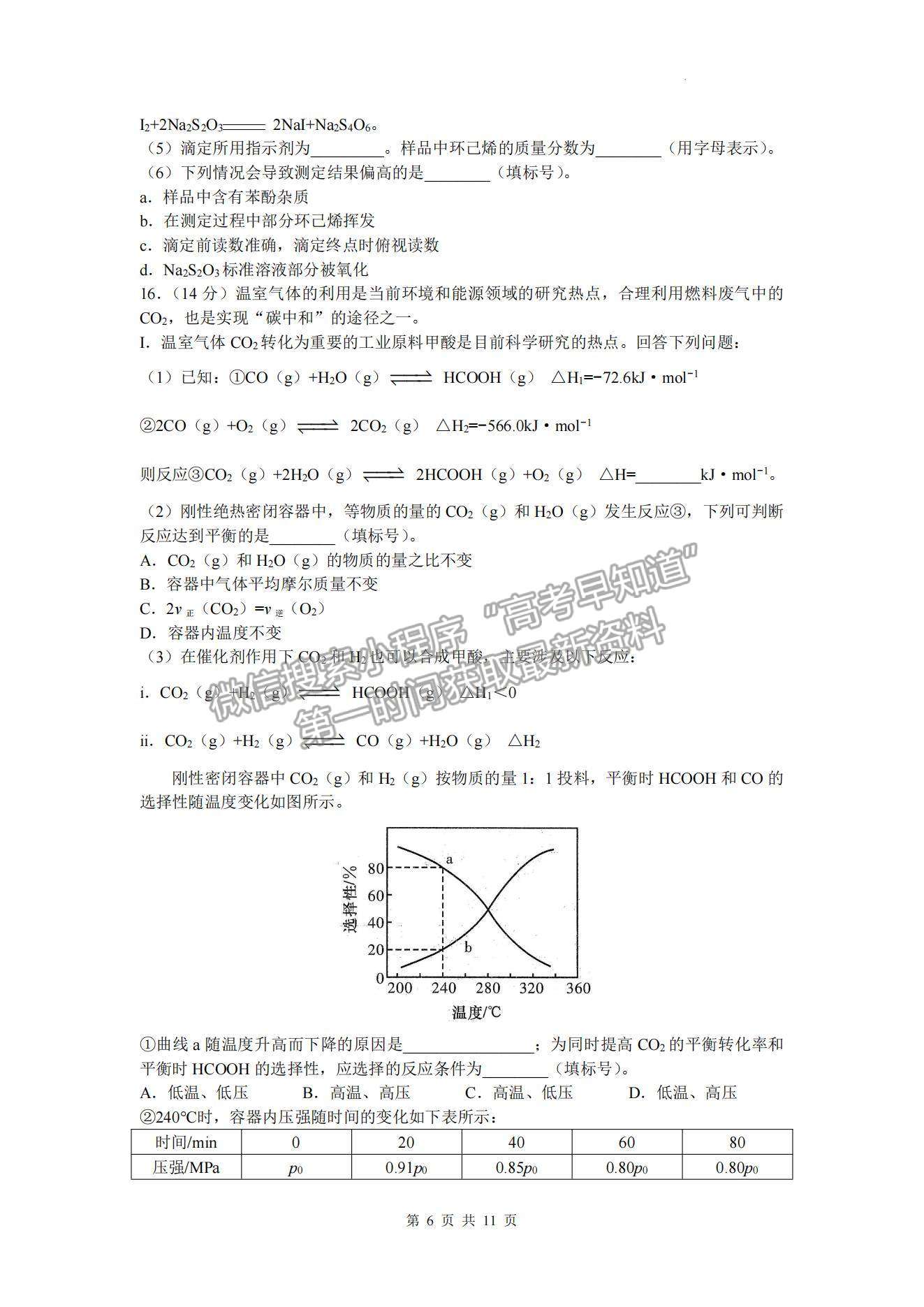 2022屆湖南新高考教學(xué)教研聯(lián)盟高三第一次(長郡十八校）聯(lián)考化學(xué)試卷及參考答案