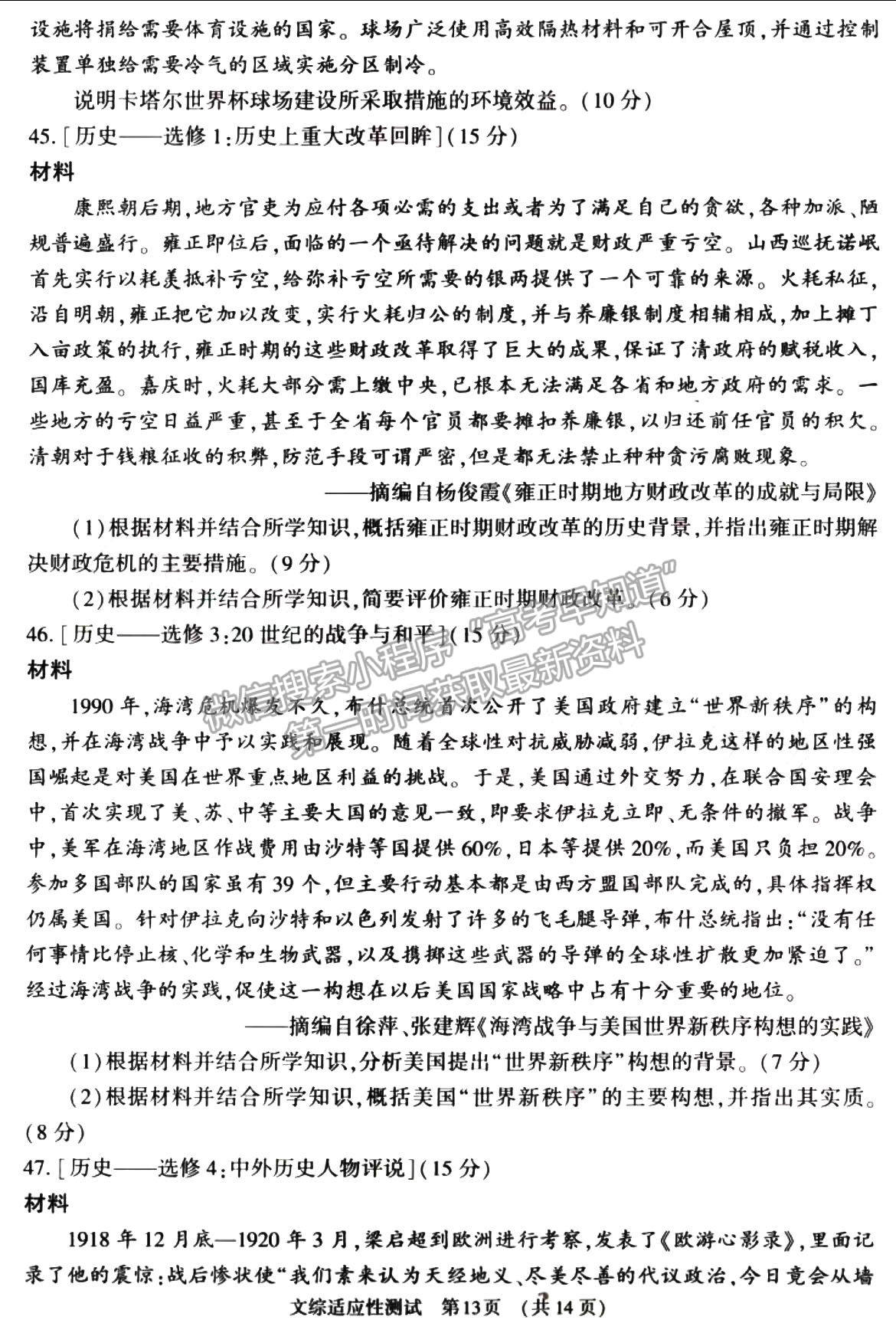 2023河南省普通高中毕业班高考适应性测试文综试题及参考答案