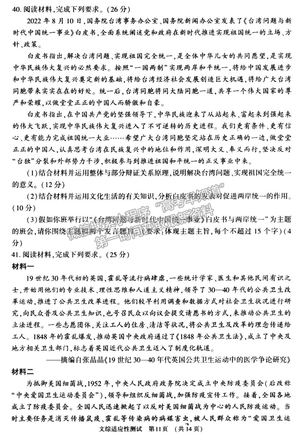 2023河南省普通高中毕业班高考适应性测试文综试题及参考答案