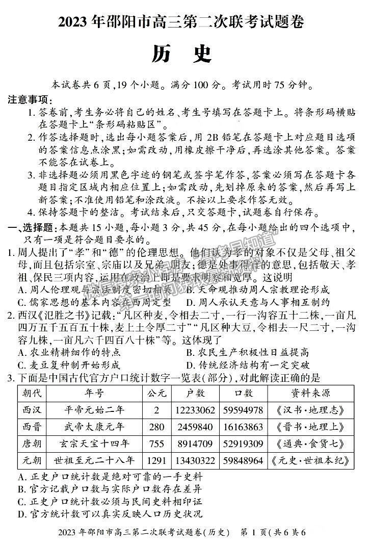 2023年湖南邵陽二模歷史試題及參考答案