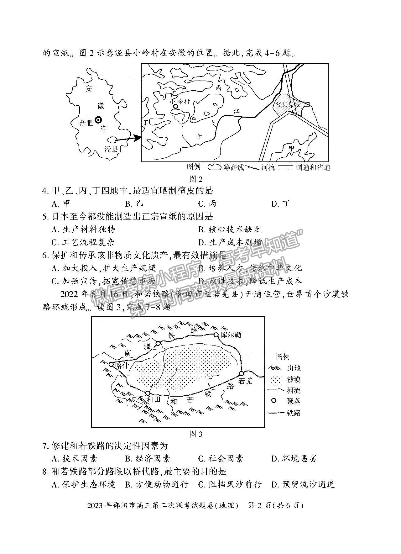 2023年湖南邵陽(yáng)二模地理試題及參考答案