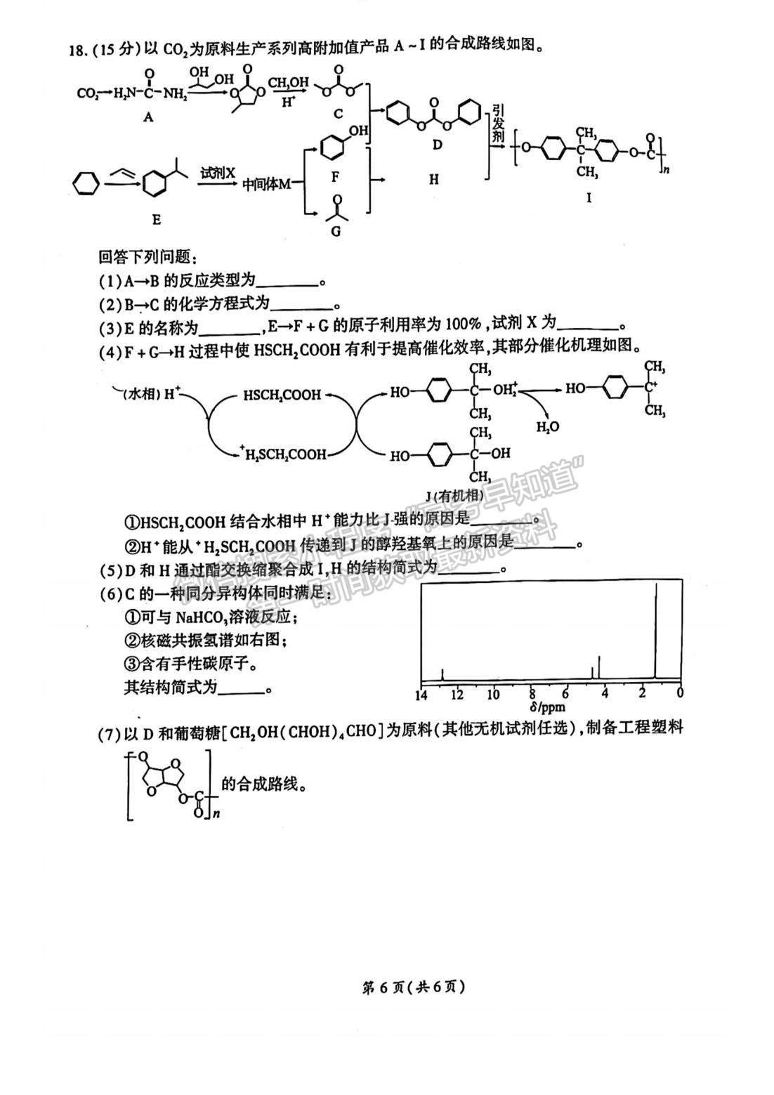 2023廈門二檢化學試題及參考答案