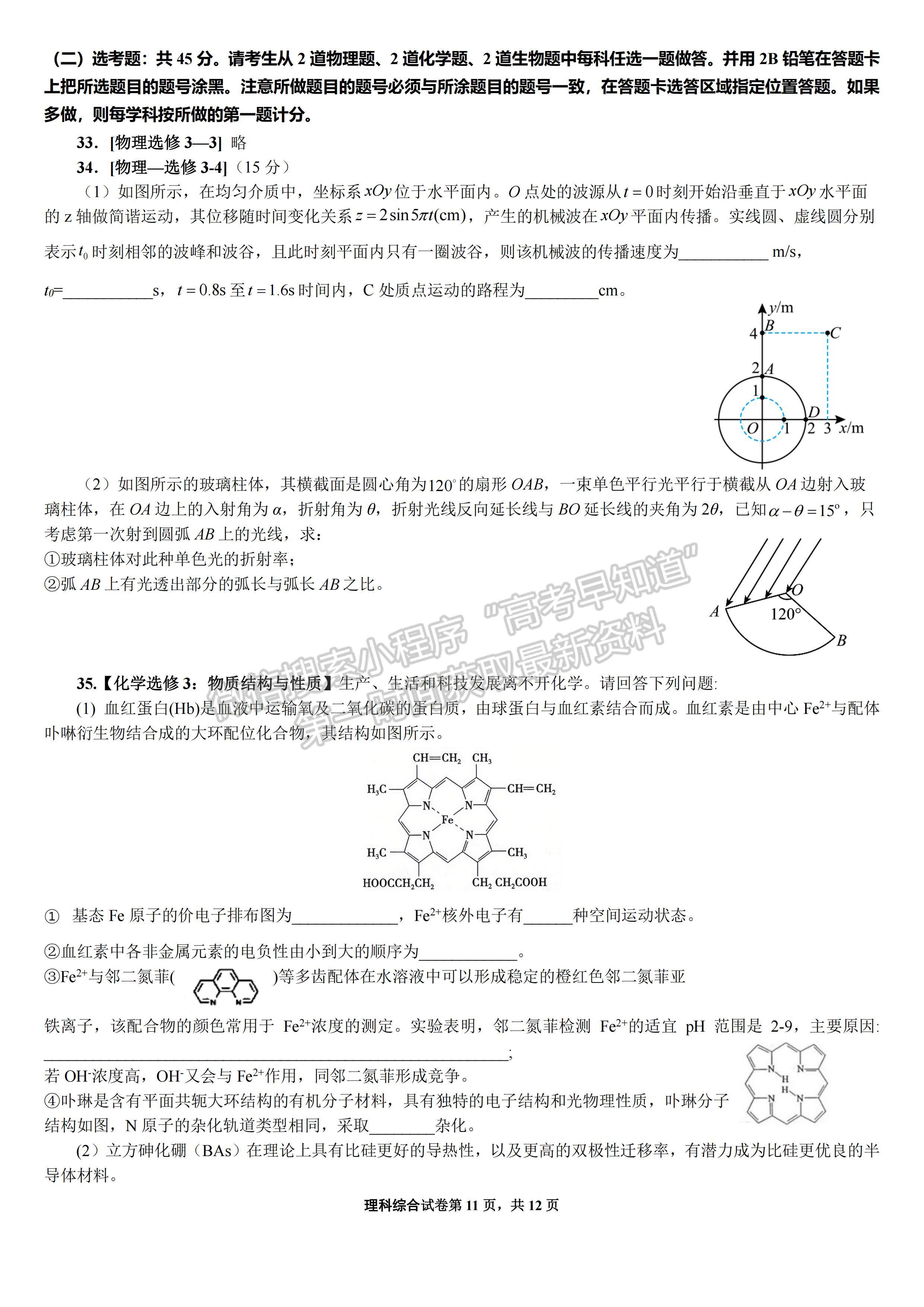 2023四川省成都七中高2023屆二診模擬測試?yán)砜凭C合試題及答案