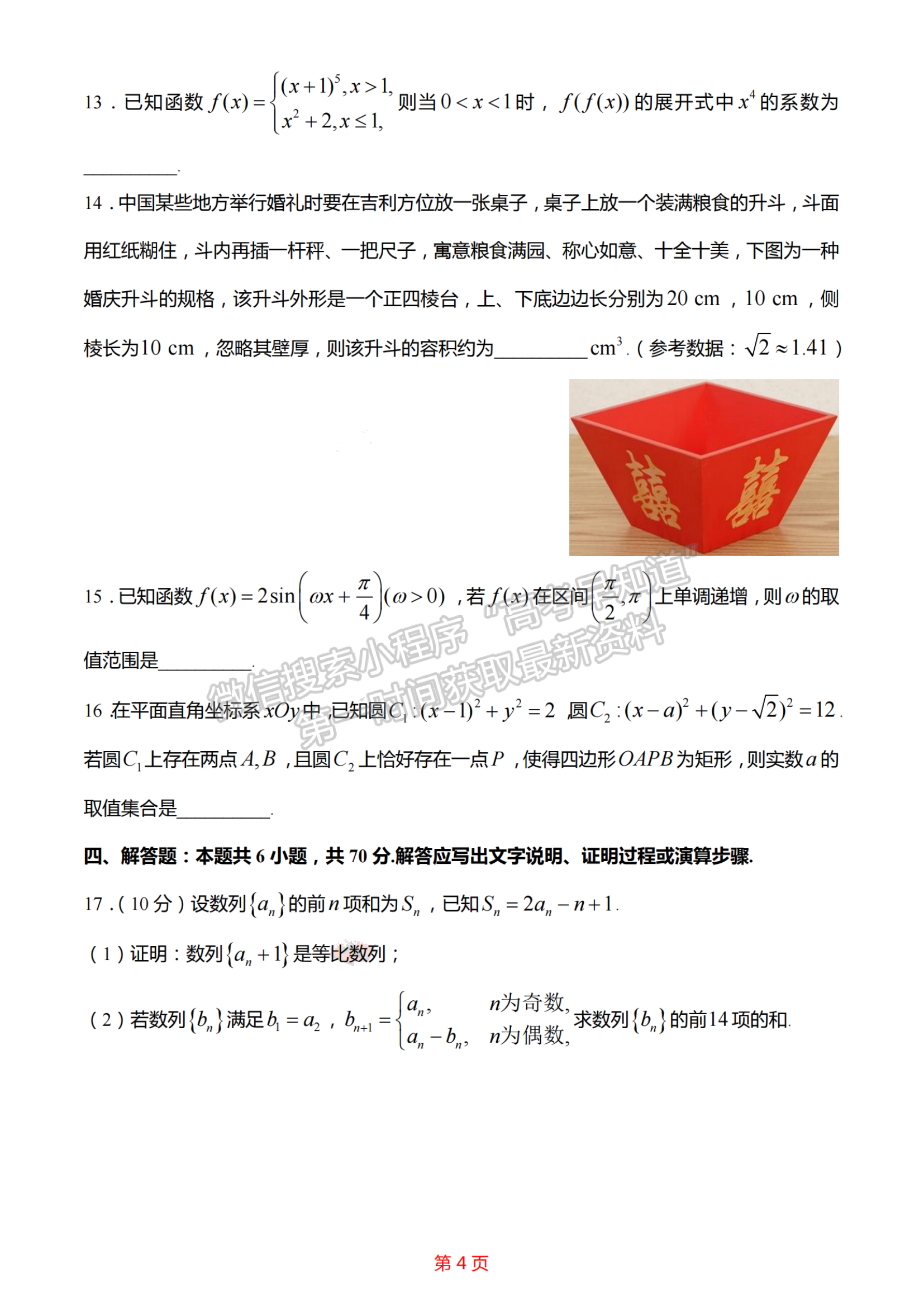 2023江蘇省新高考基地學(xué)校高三3月聯(lián)考數(shù)學(xué)試題及參考答案