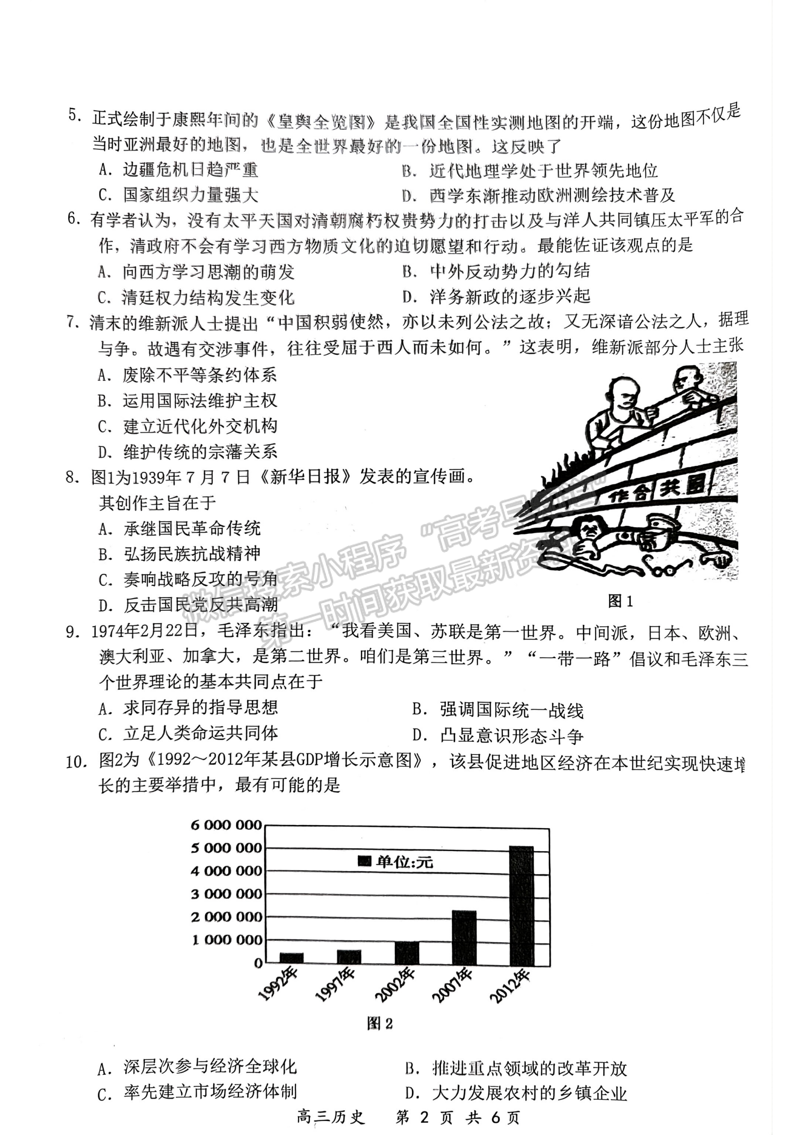 2023江蘇省新高考基地學校高三3月聯(lián)考歷史試題及參考答案