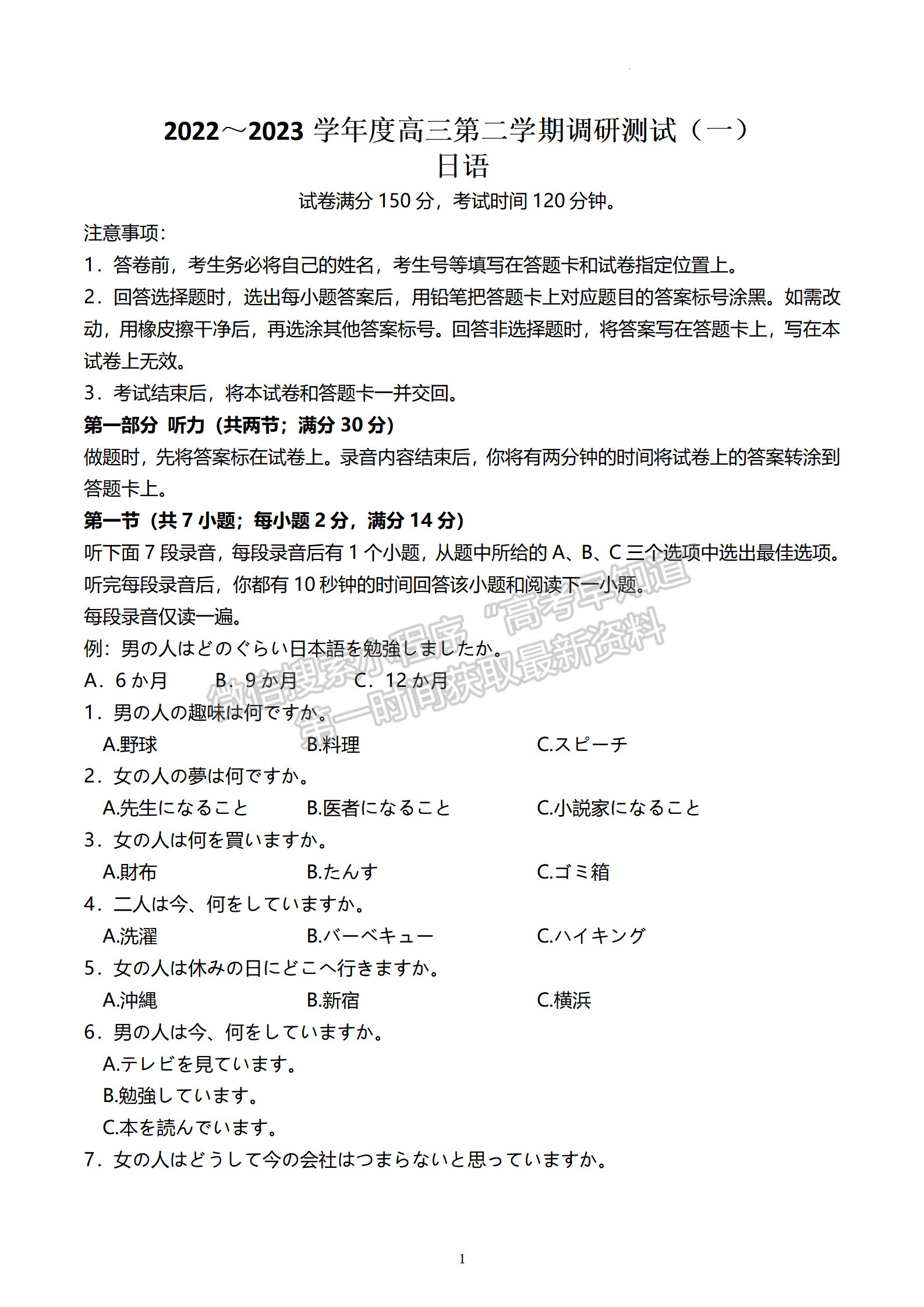 2023屆江蘇南通高三第一次適應(yīng)性調(diào)研（南通1.5模）日語(yǔ)試題及答案