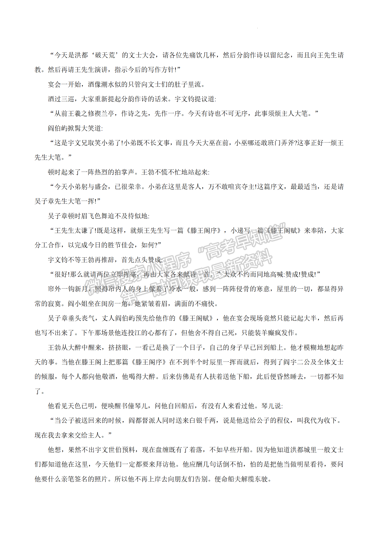 2023江蘇省新高考基地學校高三3月聯(lián)考語文試題及參考答案