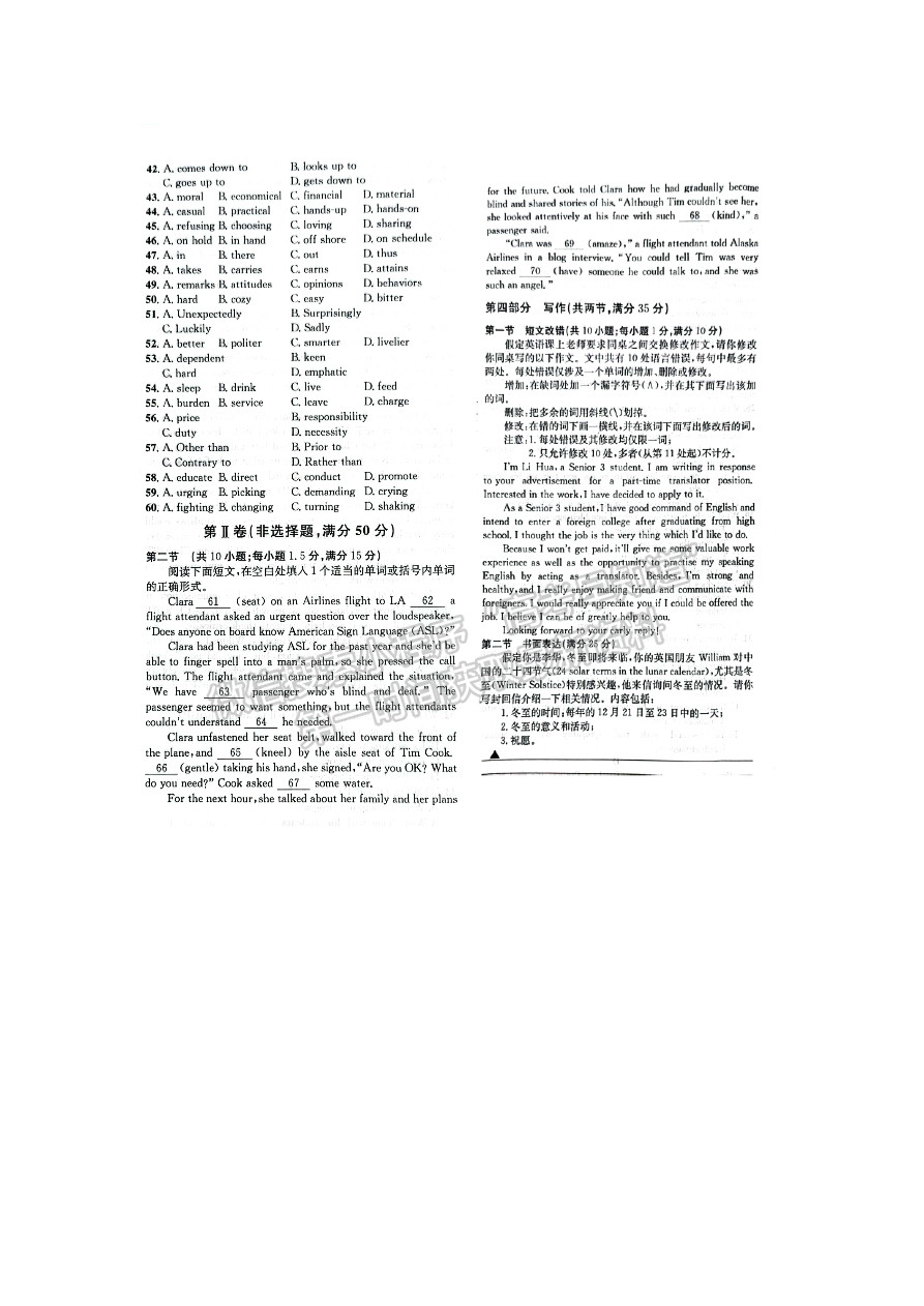 2023四川成都市石室中學(xué)2022-2023學(xué)年高三下學(xué)期二診模擬考試英語(yǔ)試題及答案