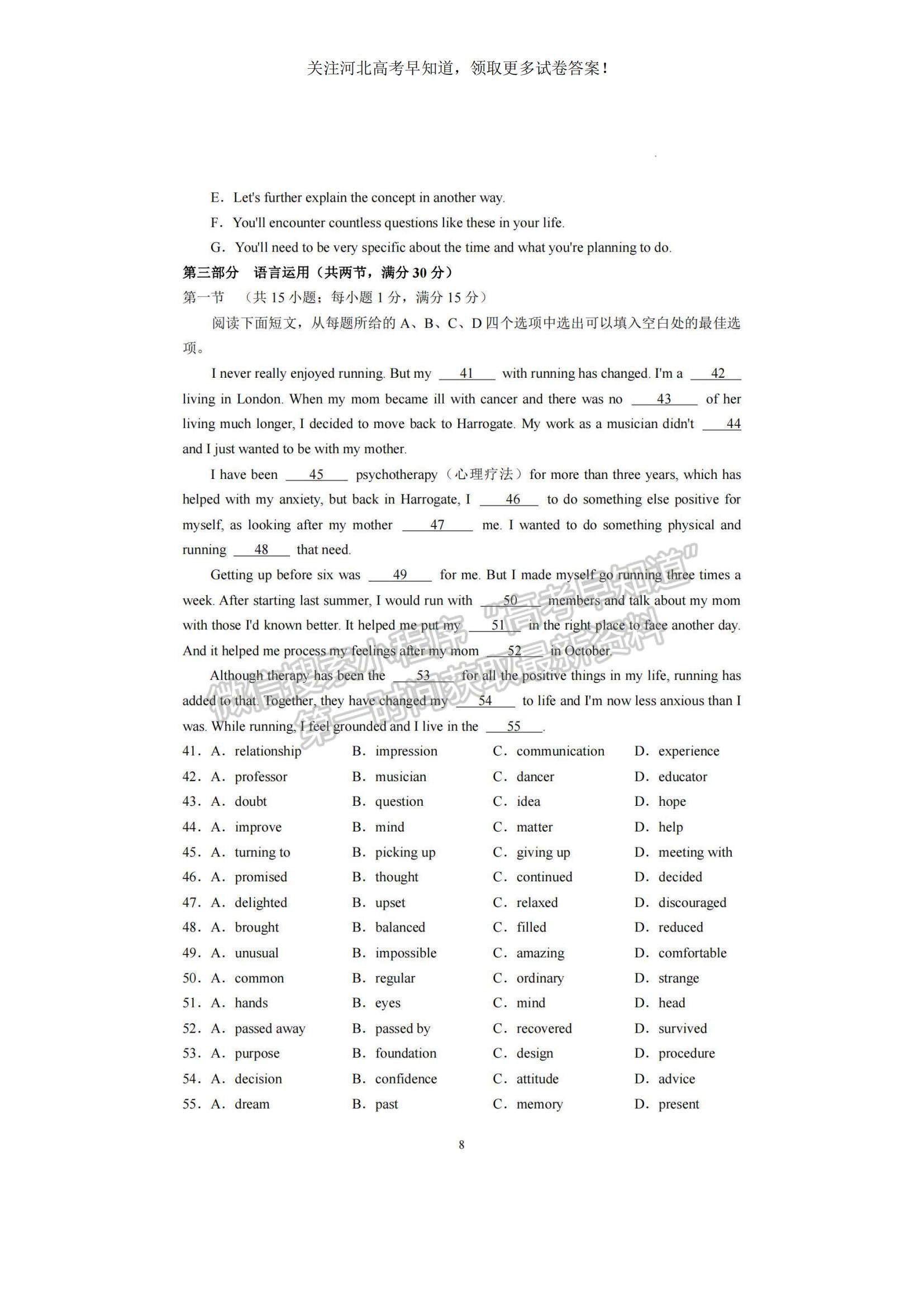 2023河北衡水中學(xué)高三上學(xué)期一調(diào)考試英語(yǔ)試題及參考答案