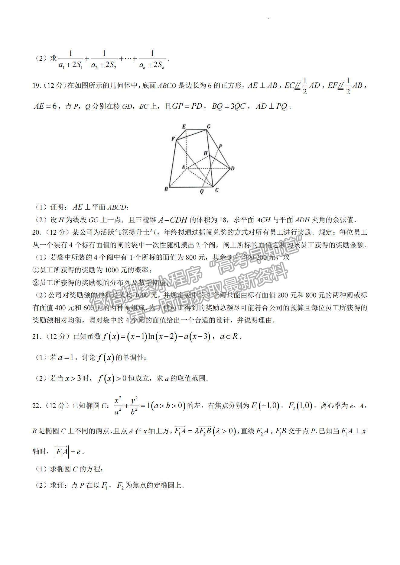 2023山东泰安高三一模试卷及答案汇总-数学试卷及答案