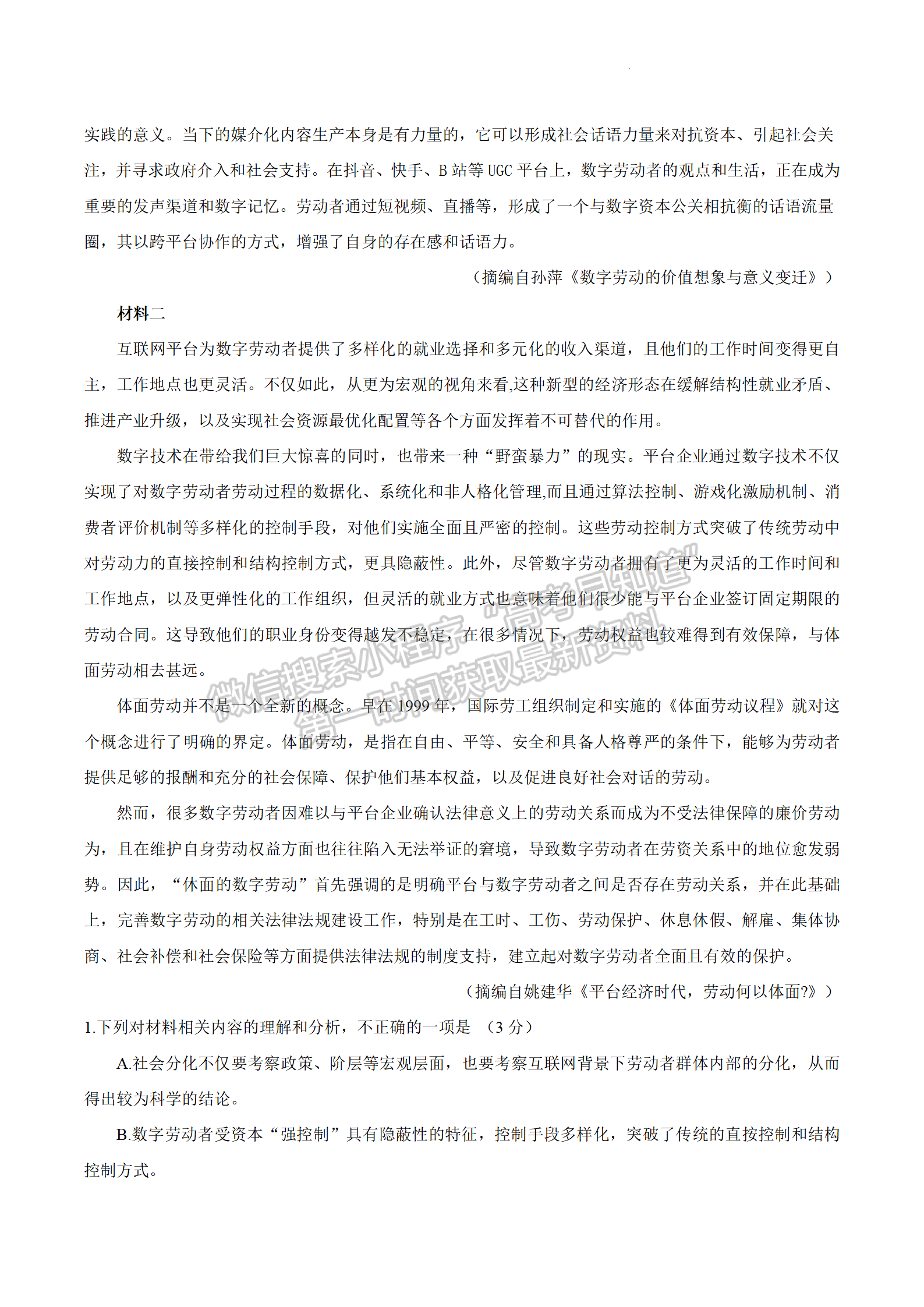 2023江蘇省新高考基地學(xué)校高三3月聯(lián)考語(yǔ)文試題及參考答案