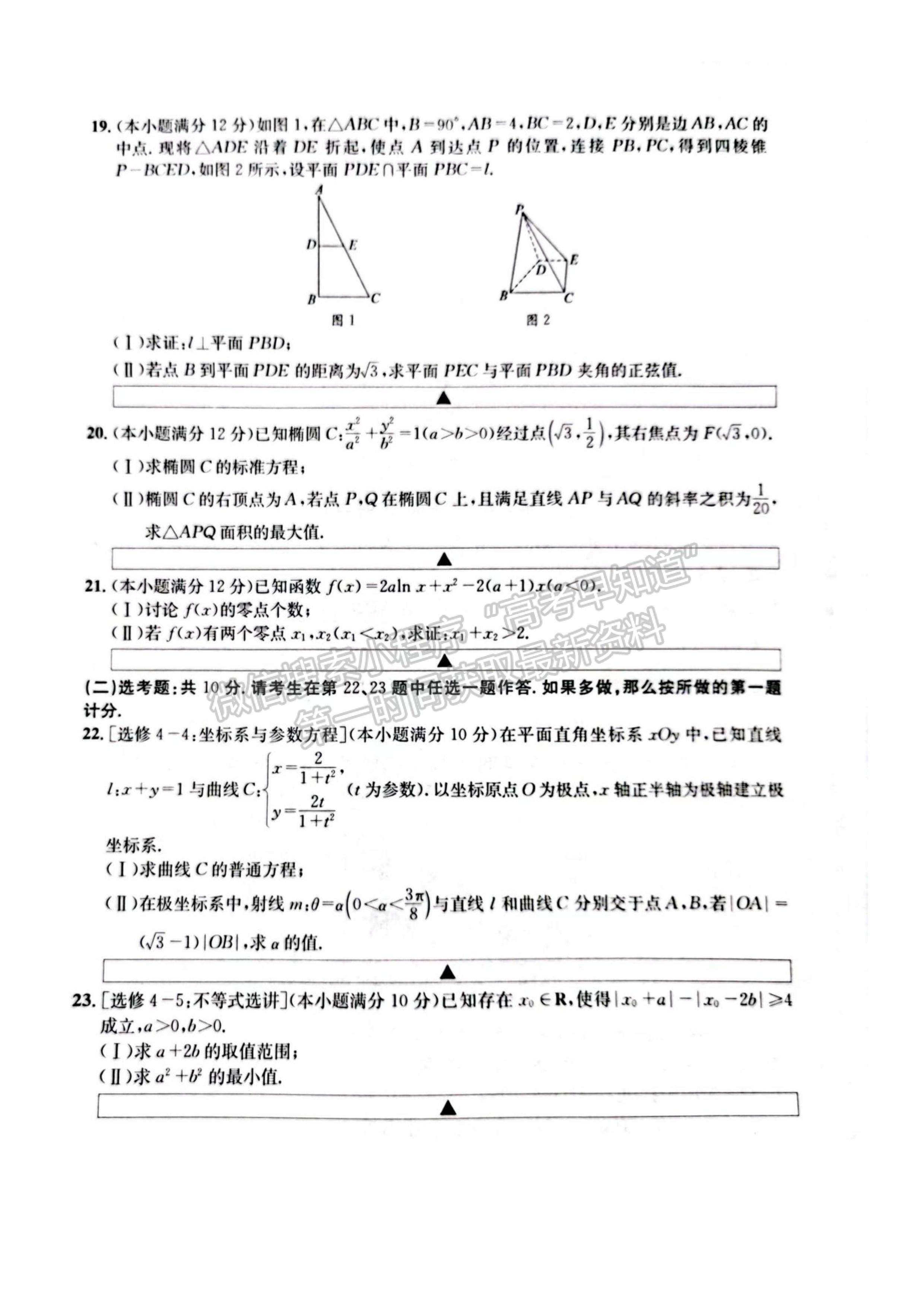 2023四川成都市石室中學(xué)2022-2023學(xué)年高三下學(xué)期二診模擬考試?yán)砜茢?shù)學(xué)試題及答案