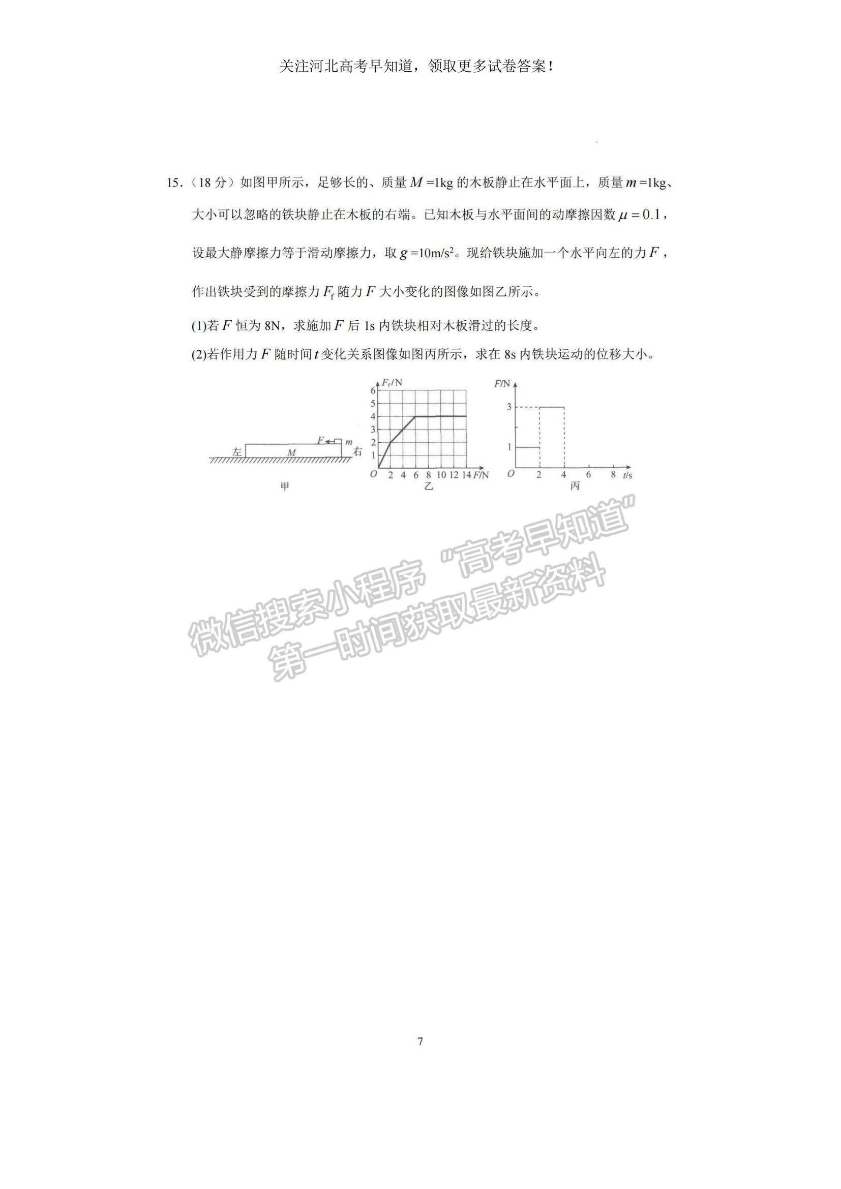 2023河北衡水中學高三上學期一調(diào)考試物理試題及參考答案