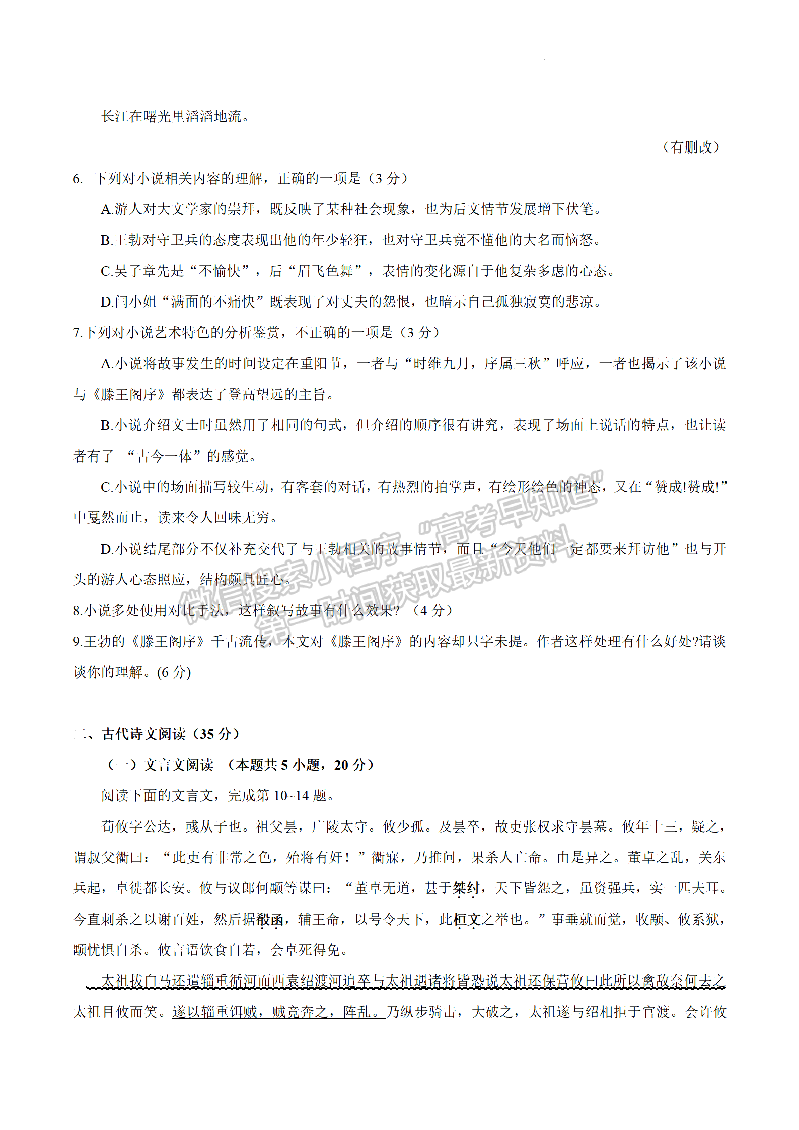 2023江蘇省新高考基地學校高三3月聯(lián)考語文試題及參考答案