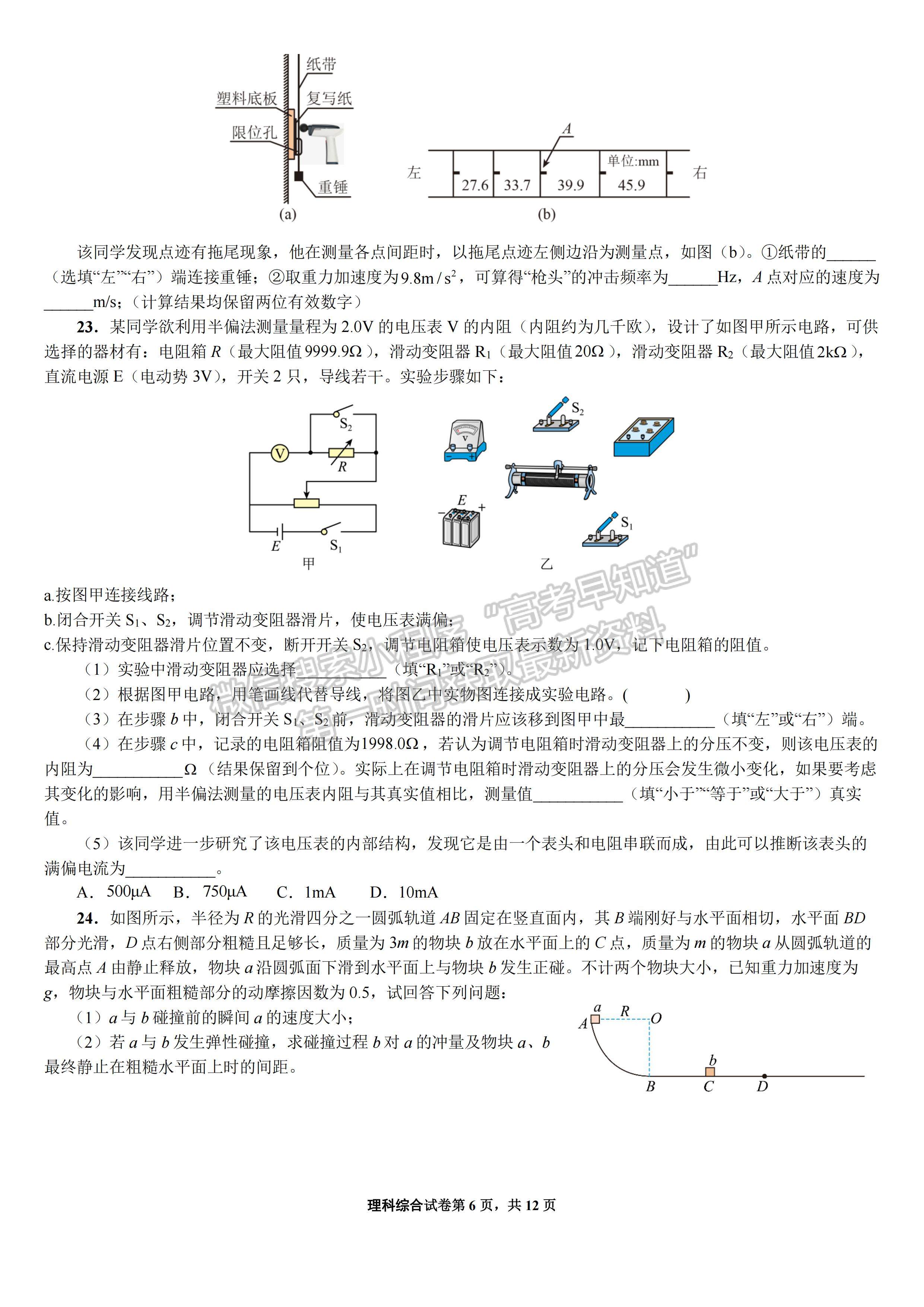 2023四川省成都七中高2023屆二診模擬測(cè)試?yán)砜凭C合試題及答案