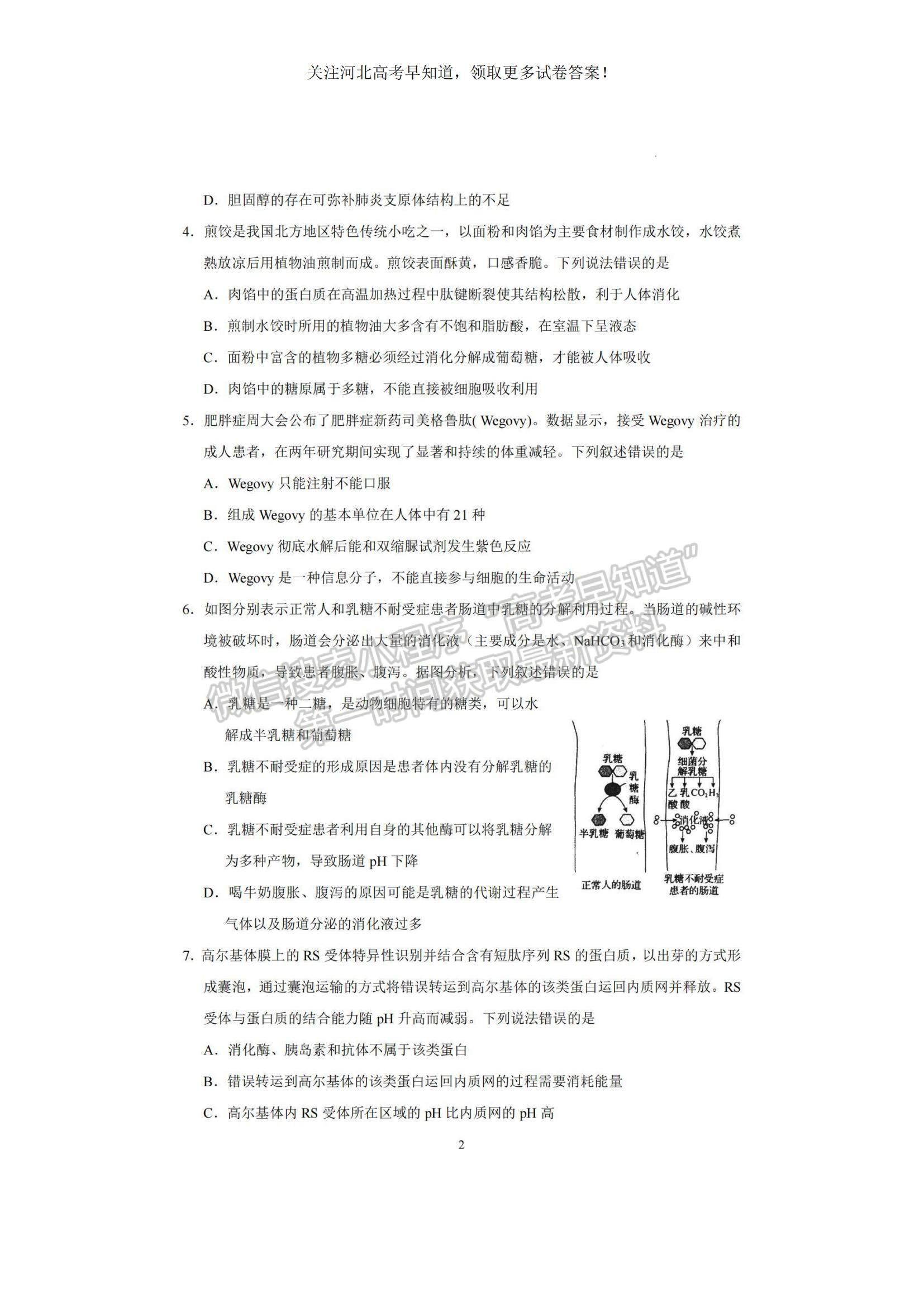 2023河北衡水中學(xué)高三上學(xué)期一調(diào)考試生物試題及參考答案